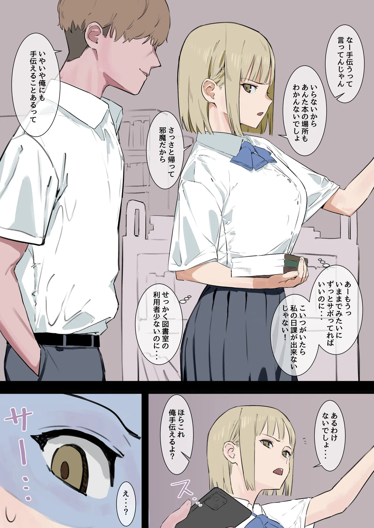 Page 1 of [青柳カボた] 誰もいない図書室でオナニーするのが日課の図書委員長ちゃんのオナバレ