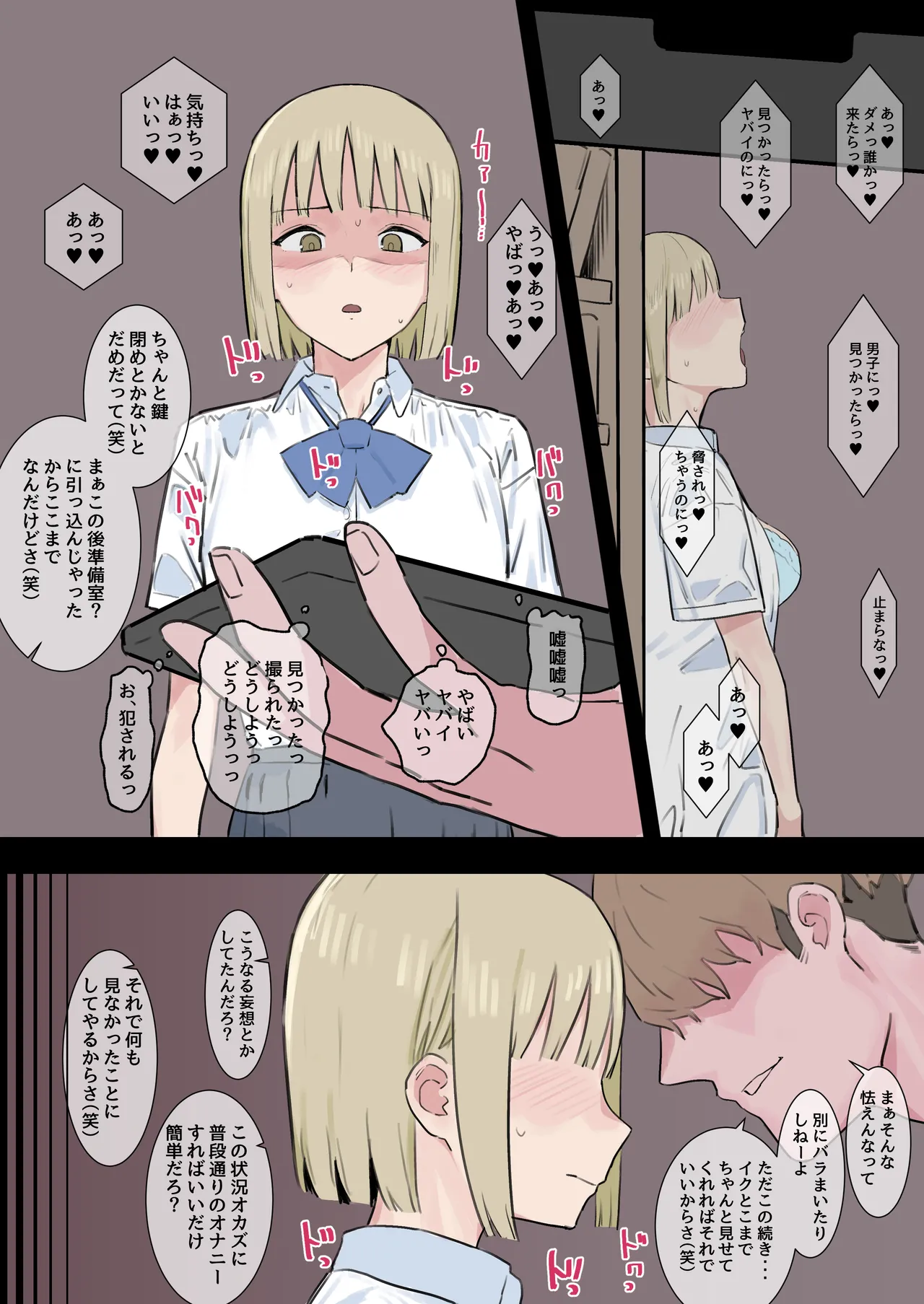 Page 2 of [青柳カボた] 誰もいない図書室でオナニーするのが日課の図書委員長ちゃんのオナバレ