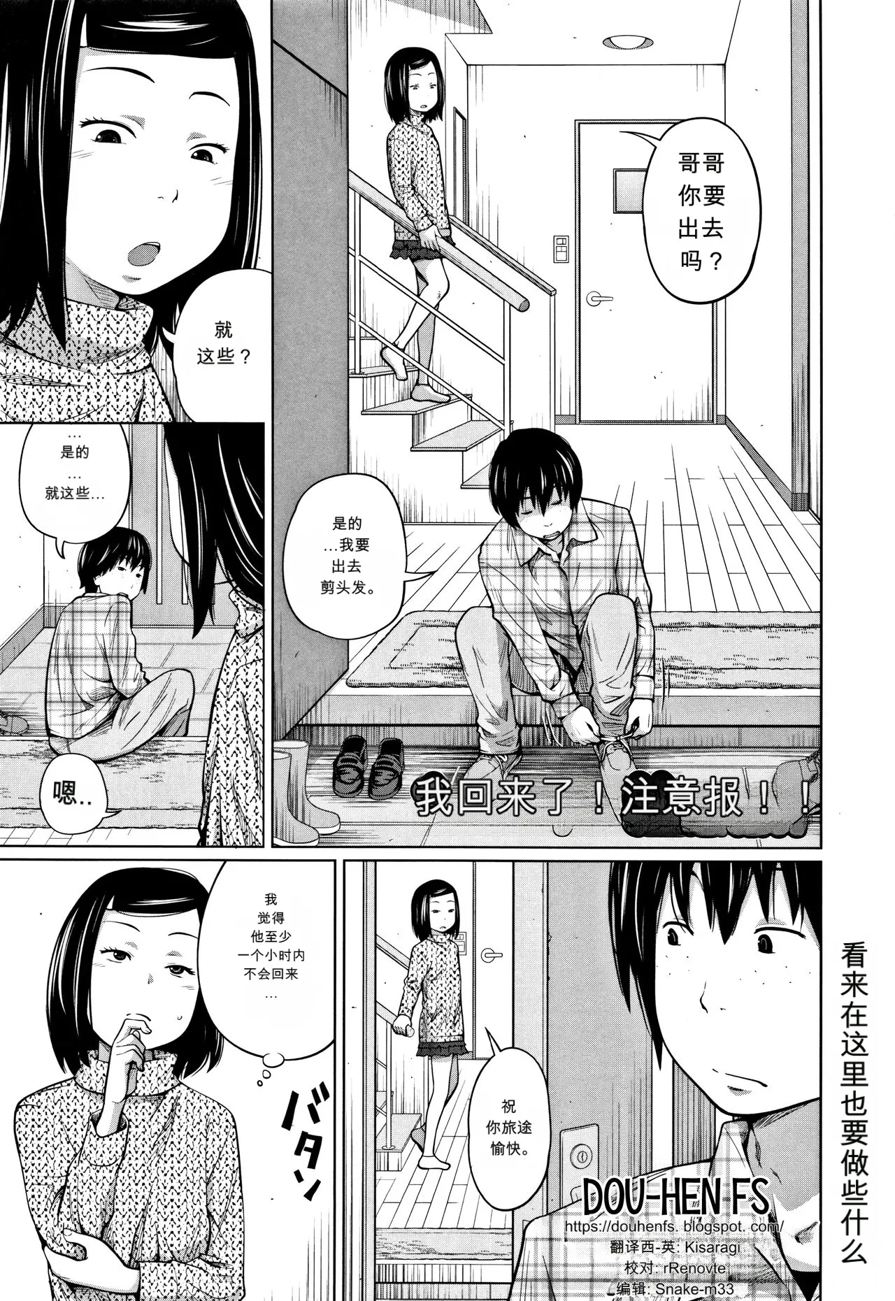 Page 1 of [Tsubaki Jushirou] Tadaima Chuuihou!! - I'm home Watching!! (Imouto Access)
