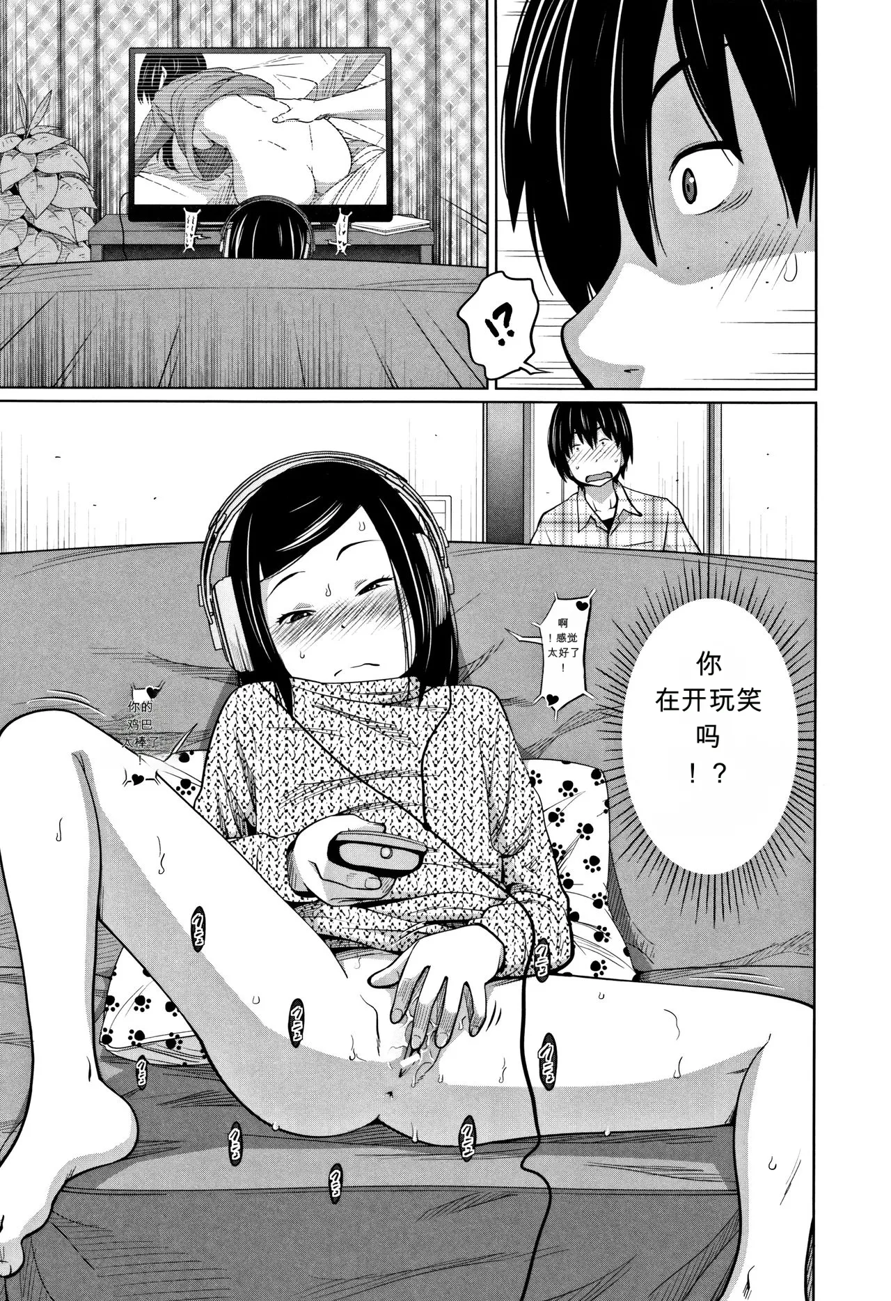 Page 3 of [Tsubaki Jushirou] Tadaima Chuuihou!! - I'm home Watching!! (Imouto Access)