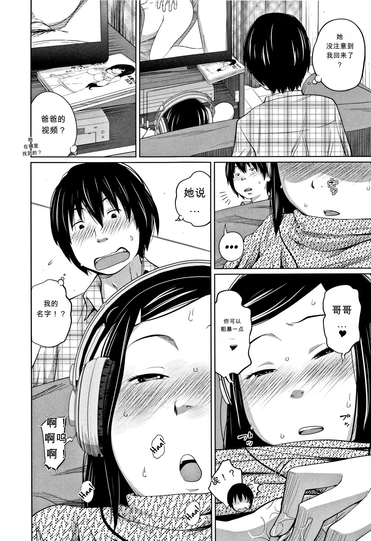Page 4 of [Tsubaki Jushirou] Tadaima Chuuihou!! - I'm home Watching!! (Imouto Access)