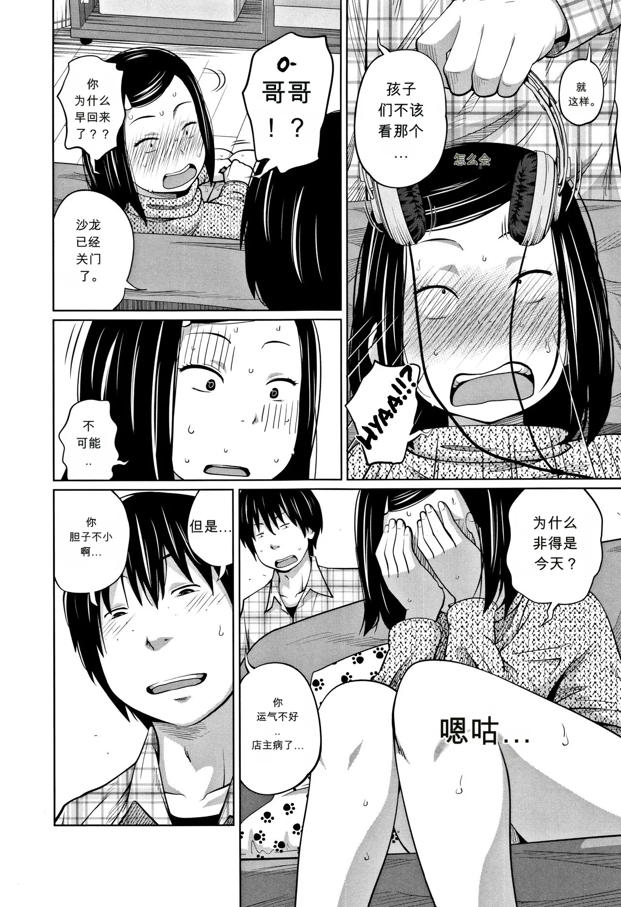 Page 6 of [Tsubaki Jushirou] Tadaima Chuuihou!! - I'm home Watching!! (Imouto Access)