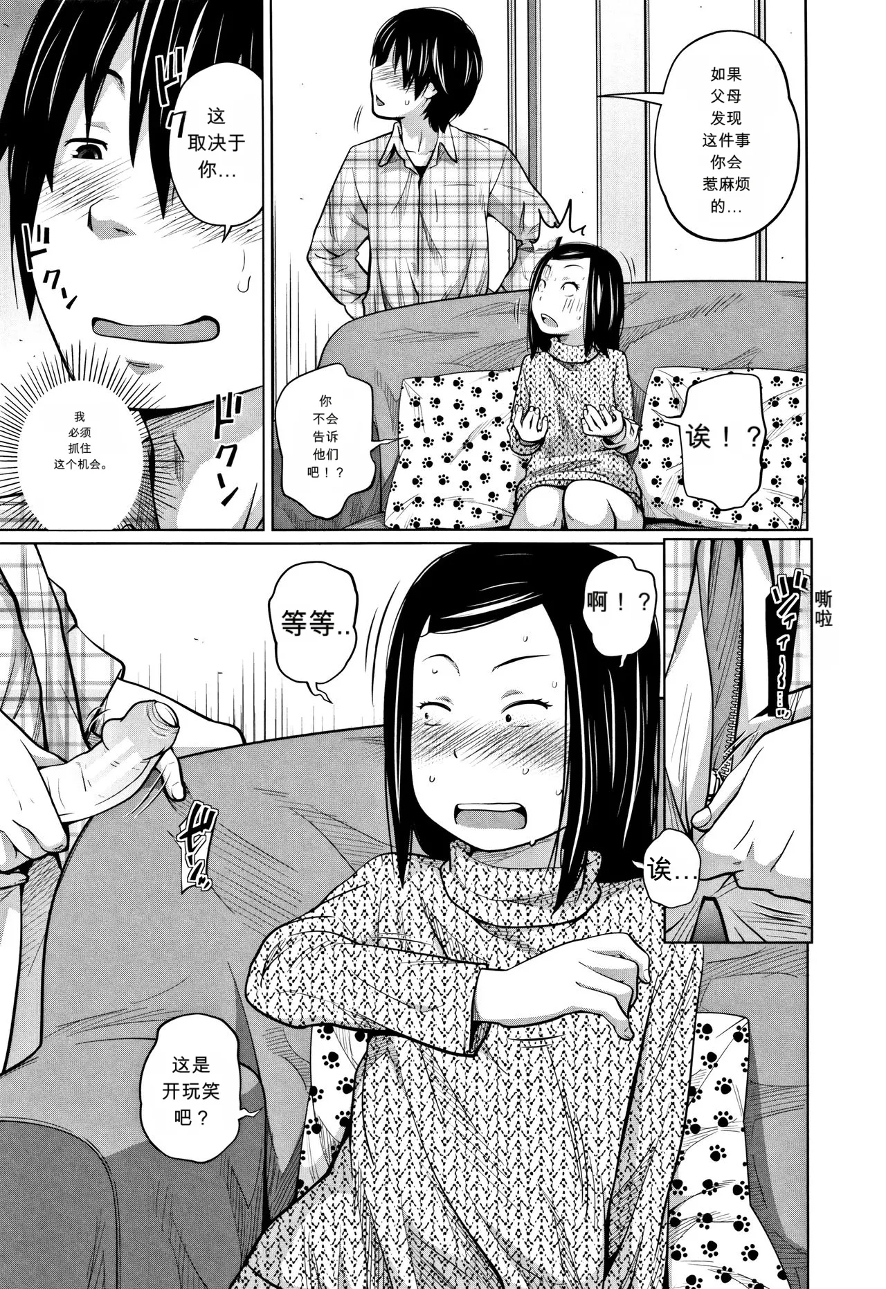 Page 7 of [Tsubaki Jushirou] Tadaima Chuuihou!! - I'm home Watching!! (Imouto Access)