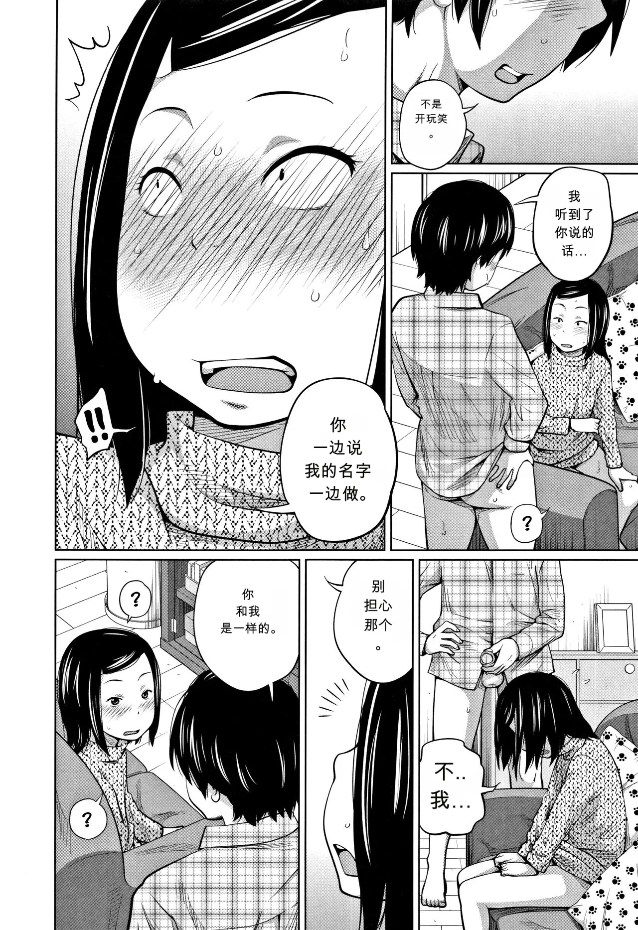 Page 8 of [Tsubaki Jushirou] Tadaima Chuuihou!! - I'm home Watching!! (Imouto Access)