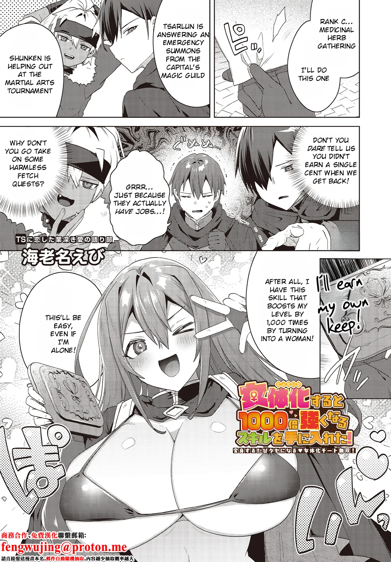 Page 1 of [Ebina Ebi] Nyotaika Suru to 1000-bai Tsuyoku Naru Skill o Te ni Ireta! (COMIC Luxuria vol.02) [English] [Rei Scans] [Digital]