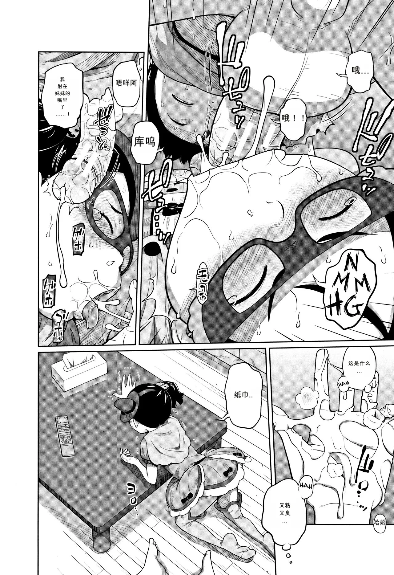 Page 13 of [Tsubaki Jushirou] Hallo Win Win (Imouto Access - Sister Access)
