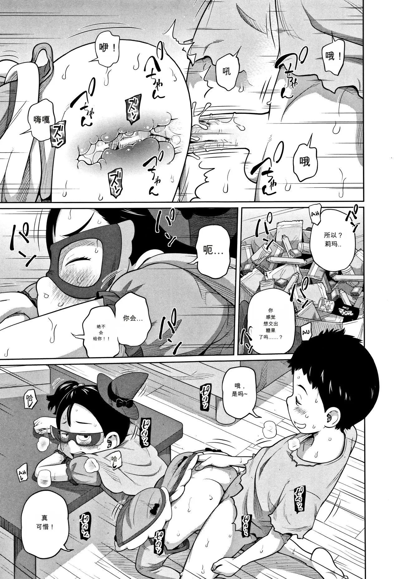 Page 16 of [Tsubaki Jushirou] Hallo Win Win (Imouto Access - Sister Access)