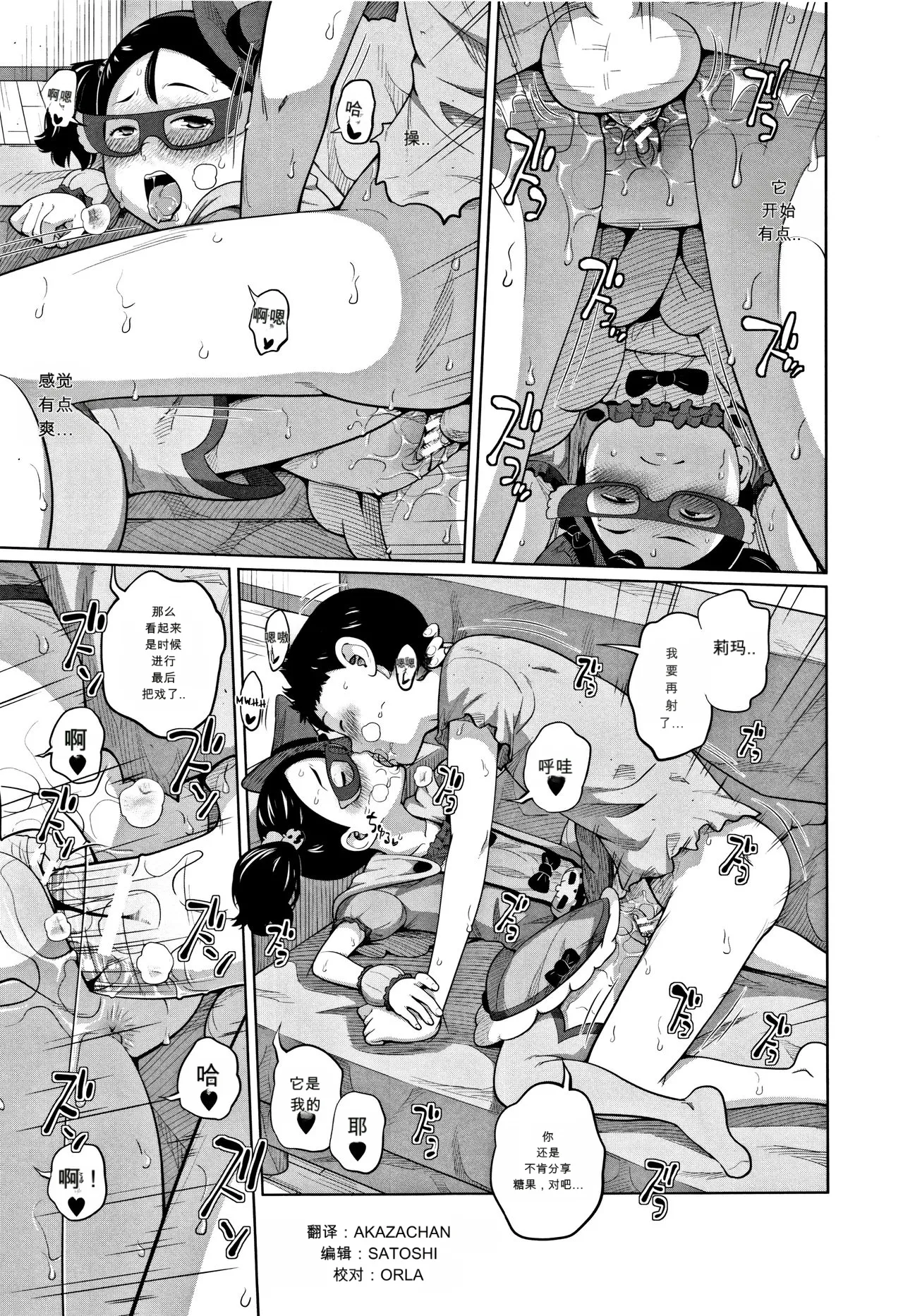 Page 18 of [Tsubaki Jushirou] Hallo Win Win (Imouto Access - Sister Access)