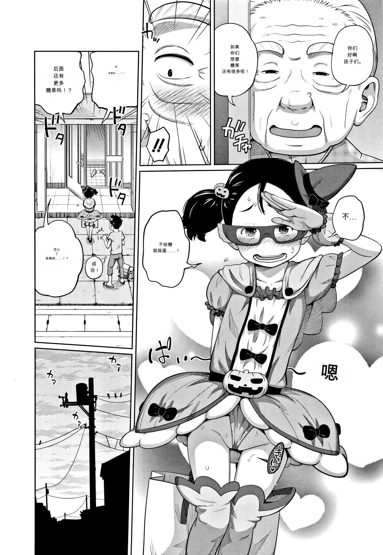 Page 4 of [Tsubaki Jushirou] Hallo Win Win (Imouto Access - Sister Access)