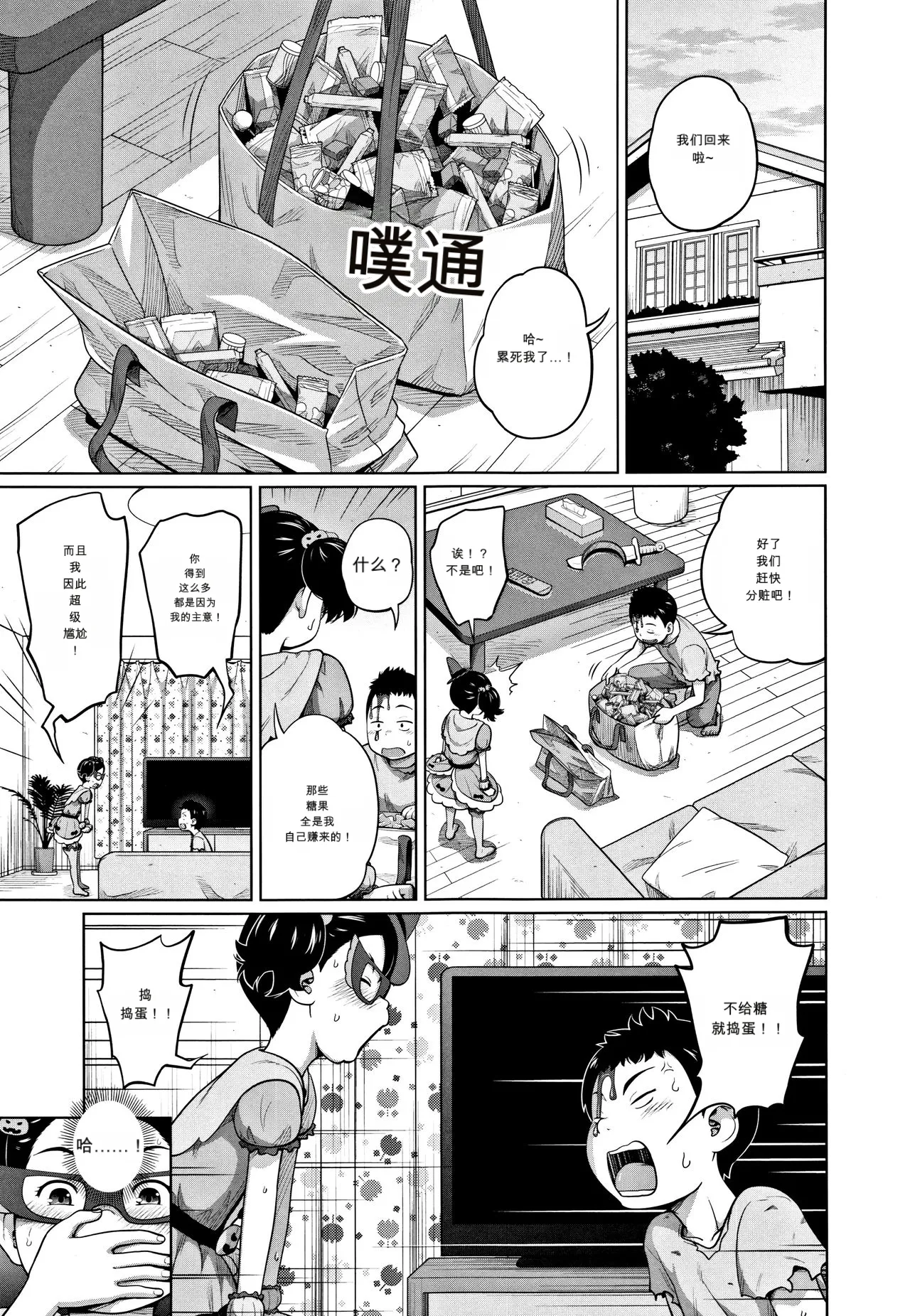 Page 5 of [Tsubaki Jushirou] Hallo Win Win (Imouto Access - Sister Access)