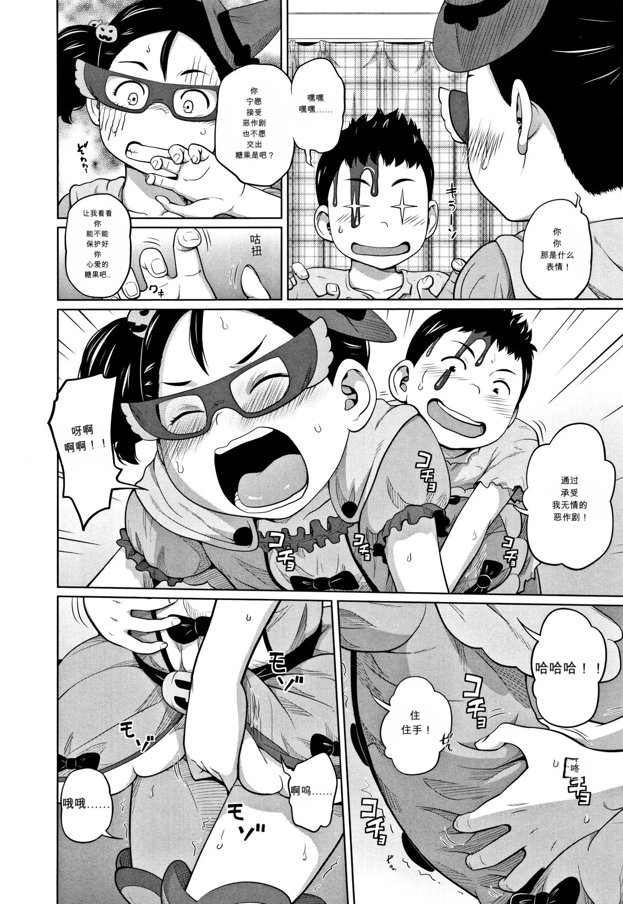 Page 6 of [Tsubaki Jushirou] Hallo Win Win (Imouto Access - Sister Access)