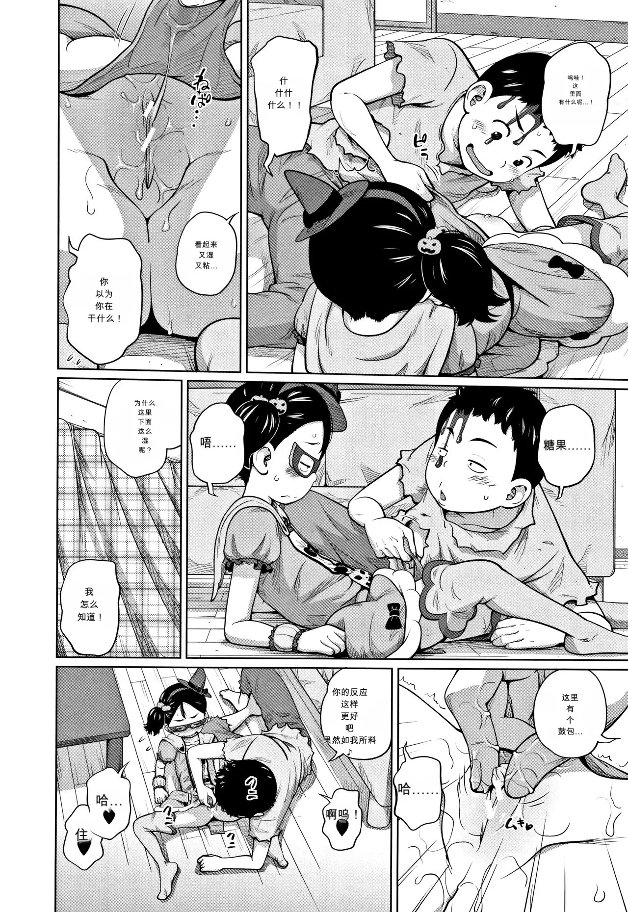 Page 8 of [Tsubaki Jushirou] Hallo Win Win (Imouto Access - Sister Access)