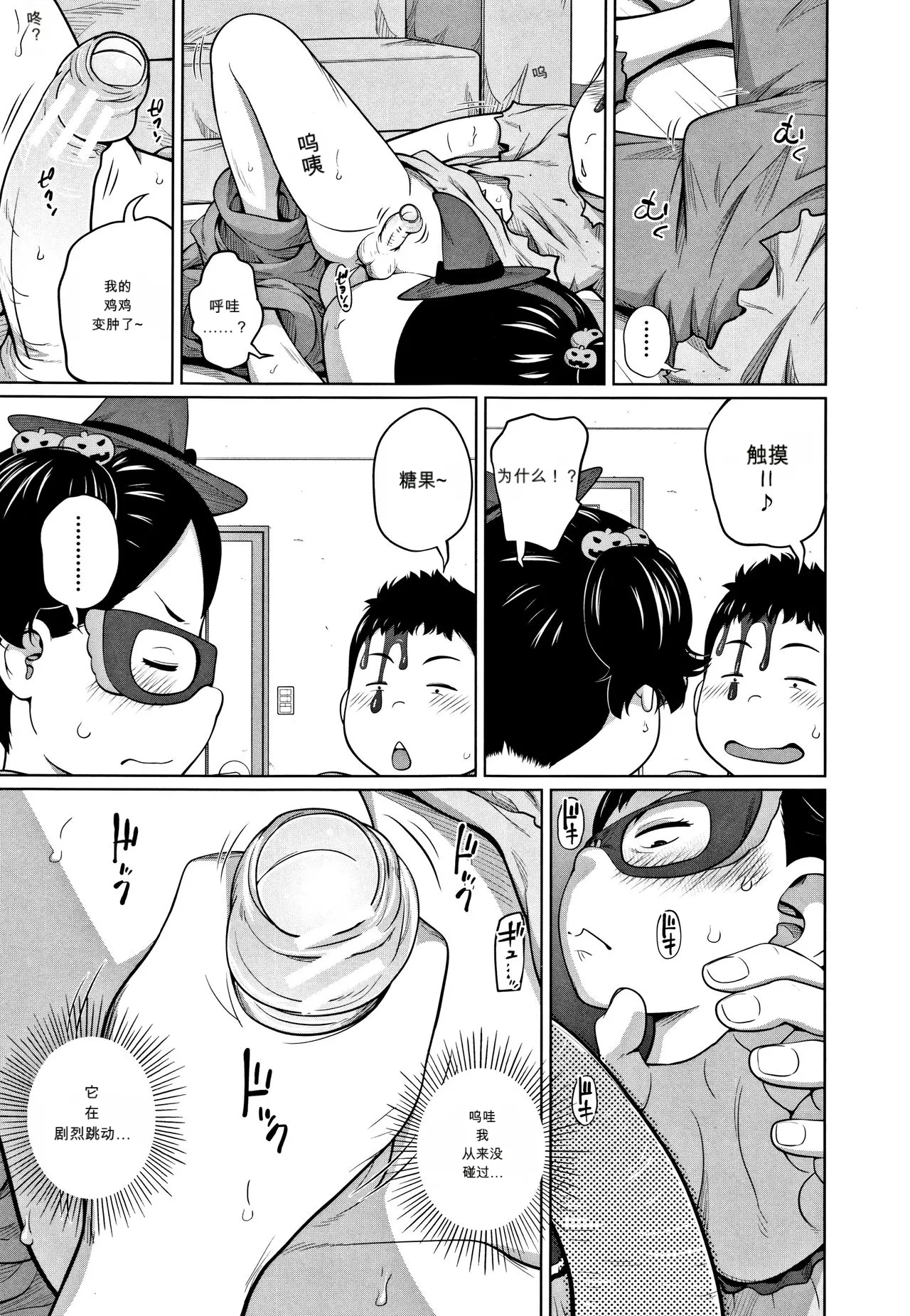 Page 9 of [Tsubaki Jushirou] Hallo Win Win (Imouto Access - Sister Access)