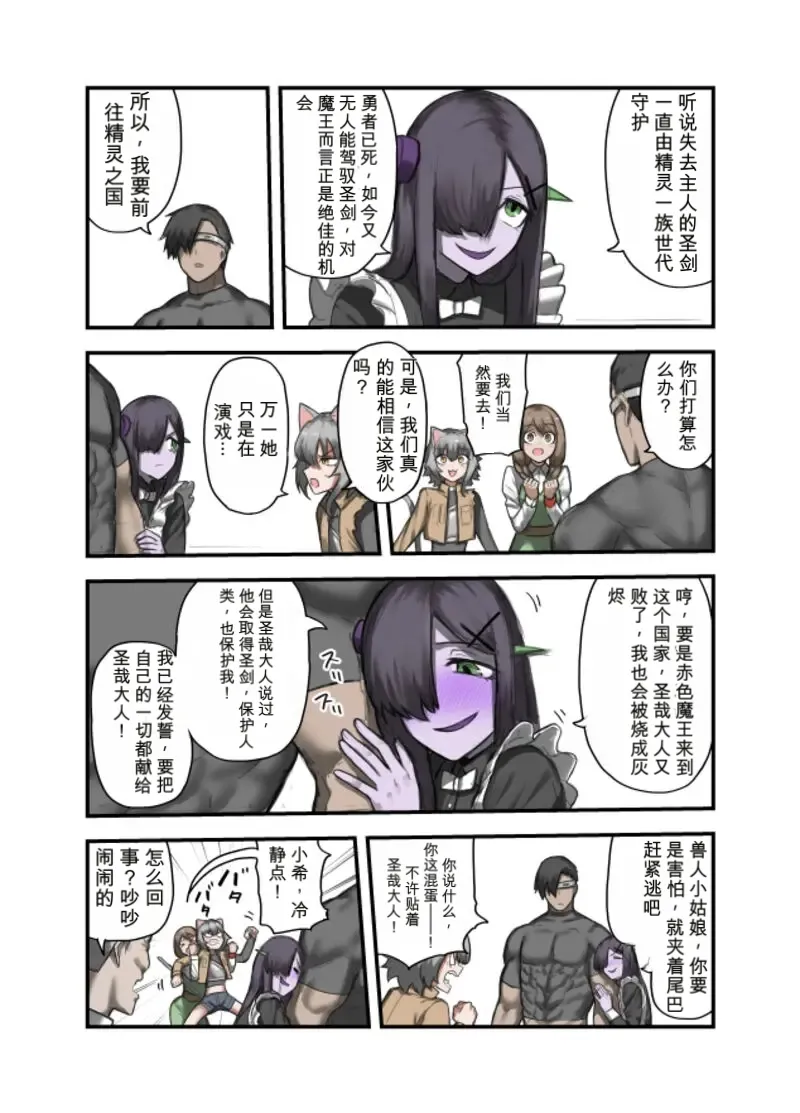 Page 41 of [Sukeira (sukebe rakugaki)] Yuusha no Isshuukan Undead Hen [AI翻译][Simplified Chinese]