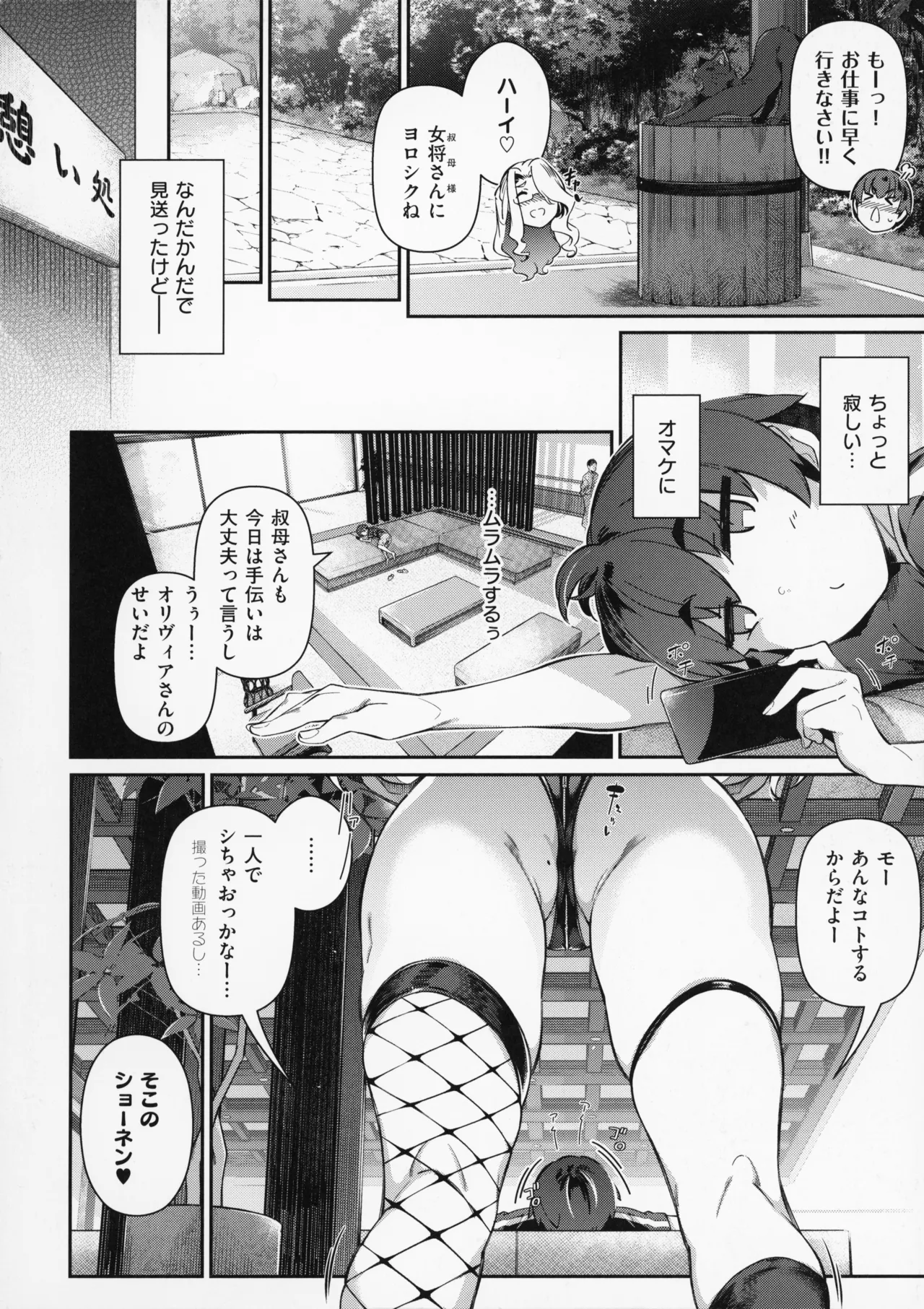 Page 87 of [Kuro no Miki] Lust Summer + Melonbooks 4P Leaflet + Clearfile