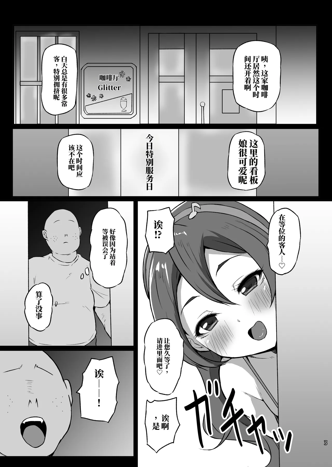 Page 2 of [Threshold (Exeter)] 超淫乱偶像咖啡厅 (AI翻）