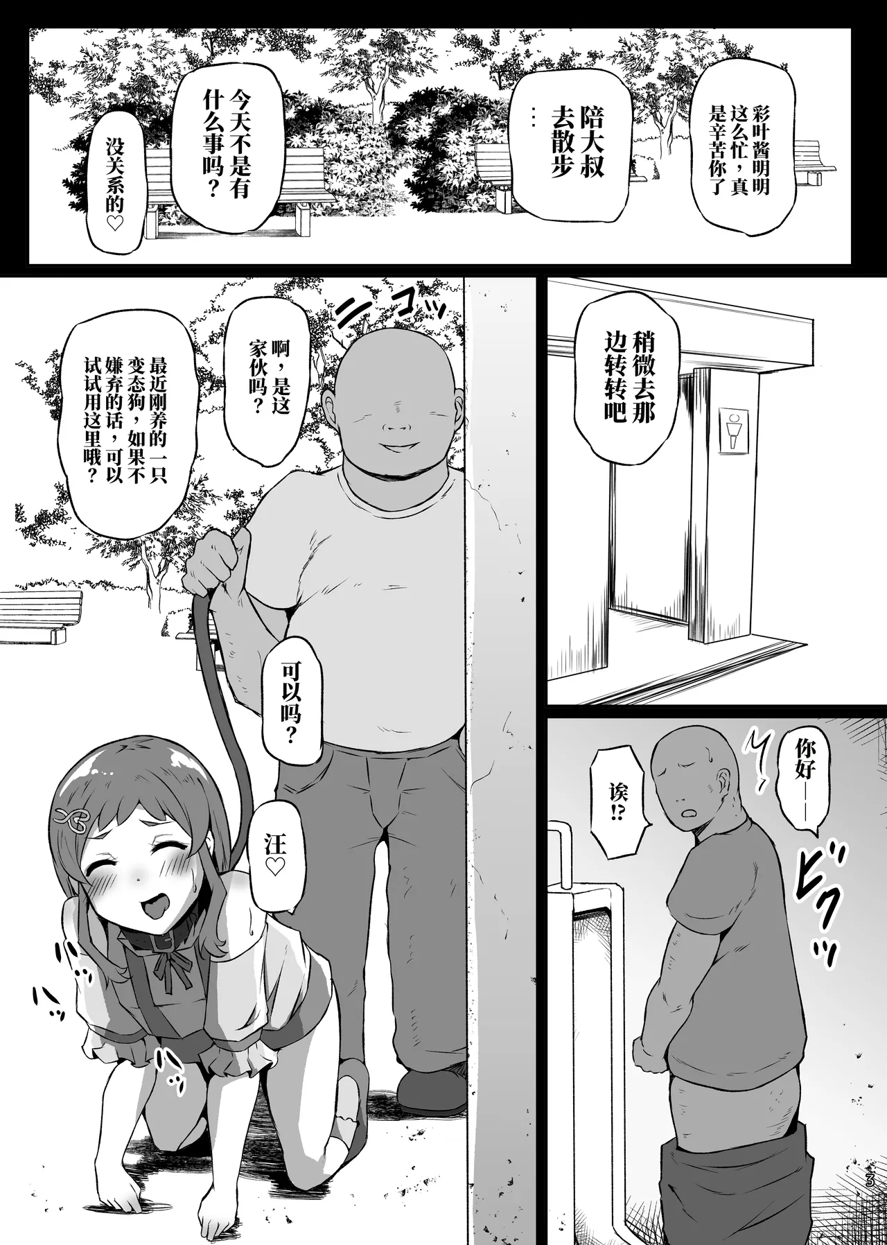 Page 2 of [Threshold (Exeter)] 超爱散步的母狗彩叶酱（AI翻）