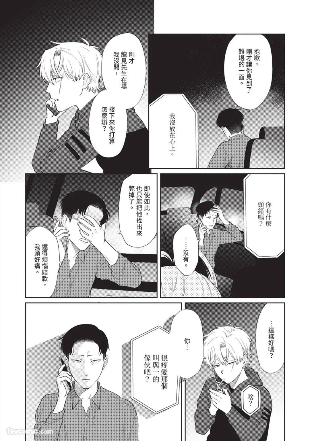 Page 136 of [KEIMA Binzoko] Gyouken︱聱犬 [Chinese][单][全1卷]