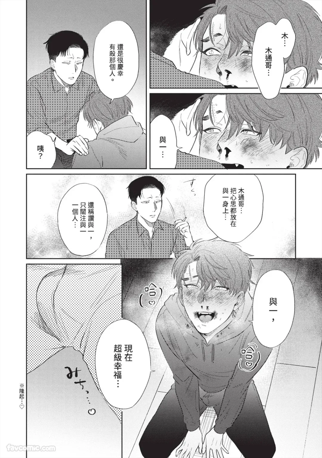 Page 149 of [KEIMA Binzoko] Gyouken︱聱犬 [Chinese][单][全1卷]