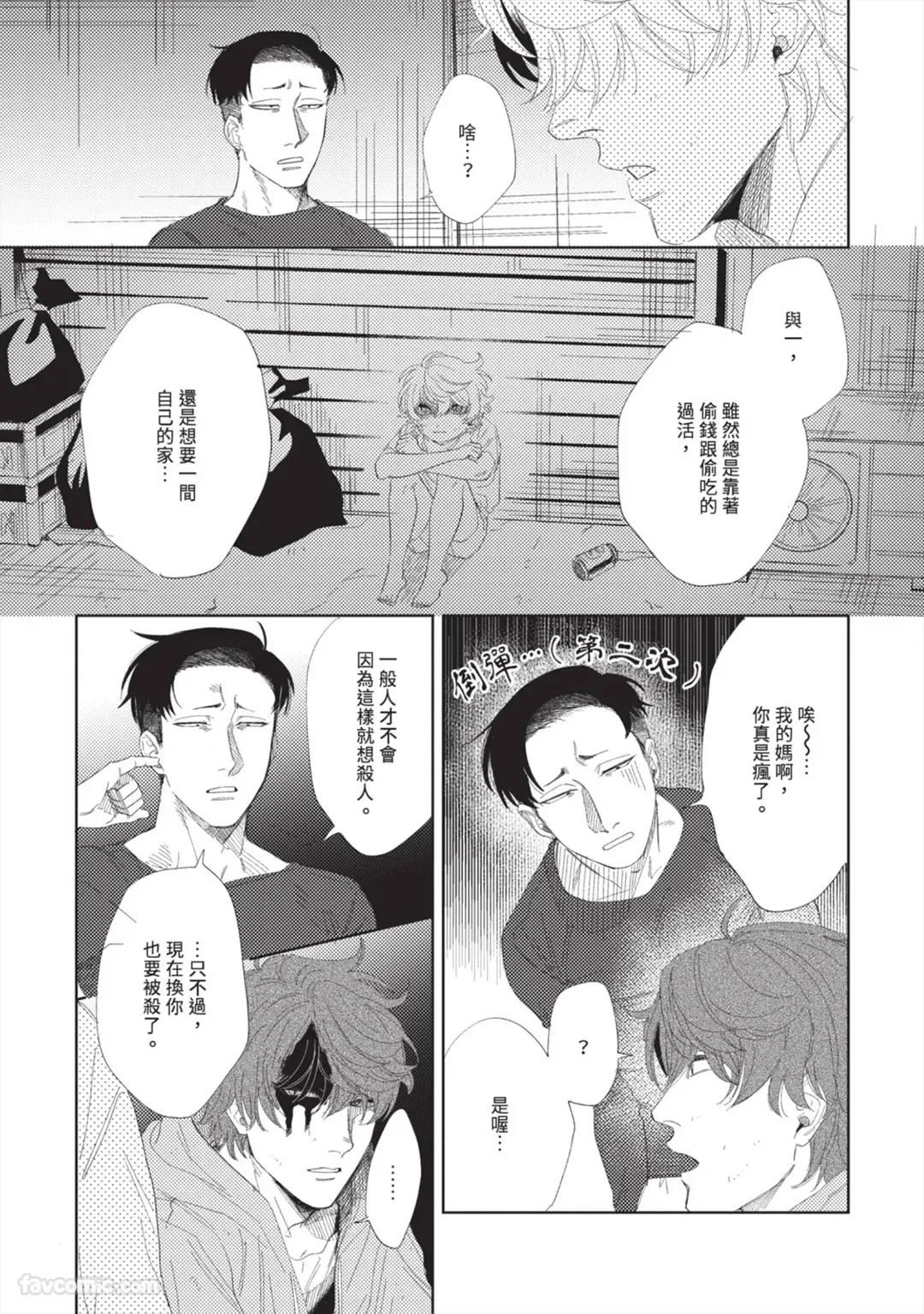 Page 22 of [KEIMA Binzoko] Gyouken︱聱犬 [Chinese][单][全1卷]
