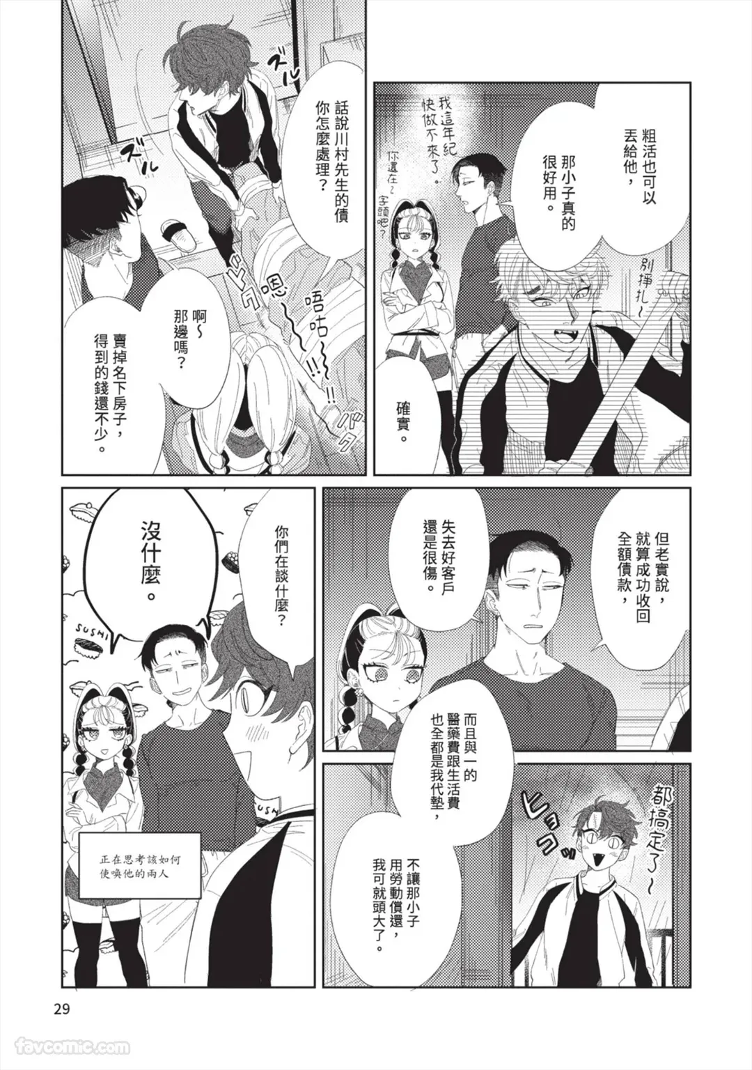 Page 32 of [KEIMA Binzoko] Gyouken︱聱犬 [Chinese][单][全1卷]