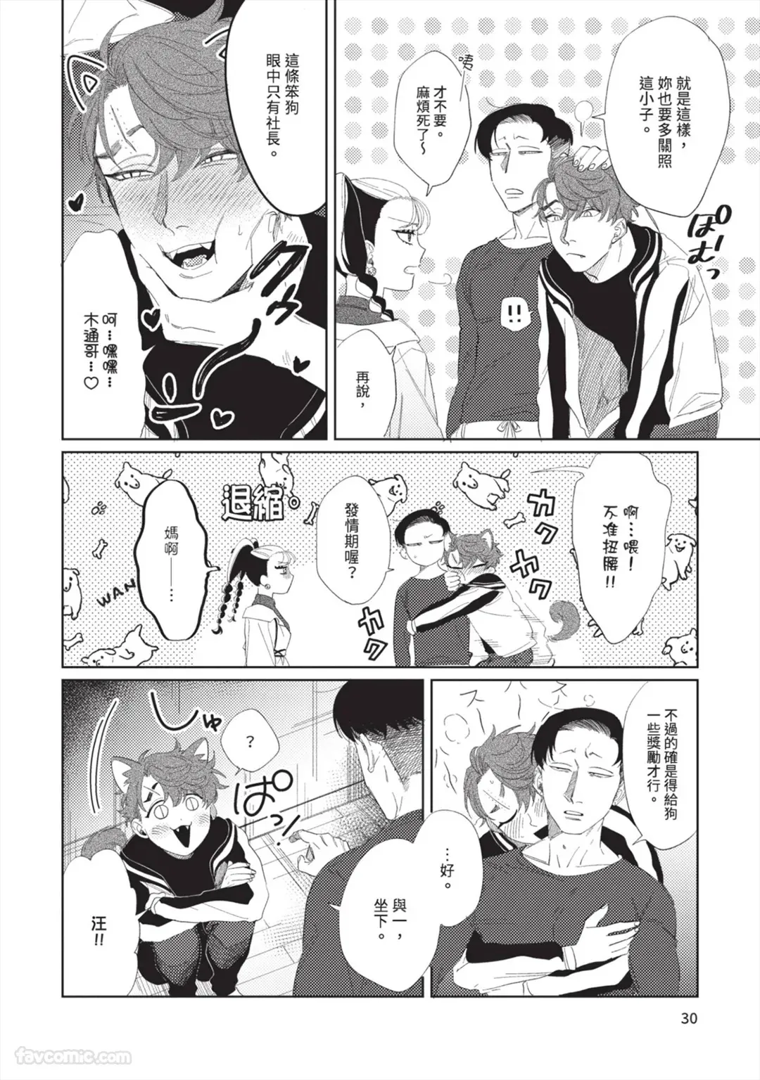 Page 33 of [KEIMA Binzoko] Gyouken︱聱犬 [Chinese][单][全1卷]