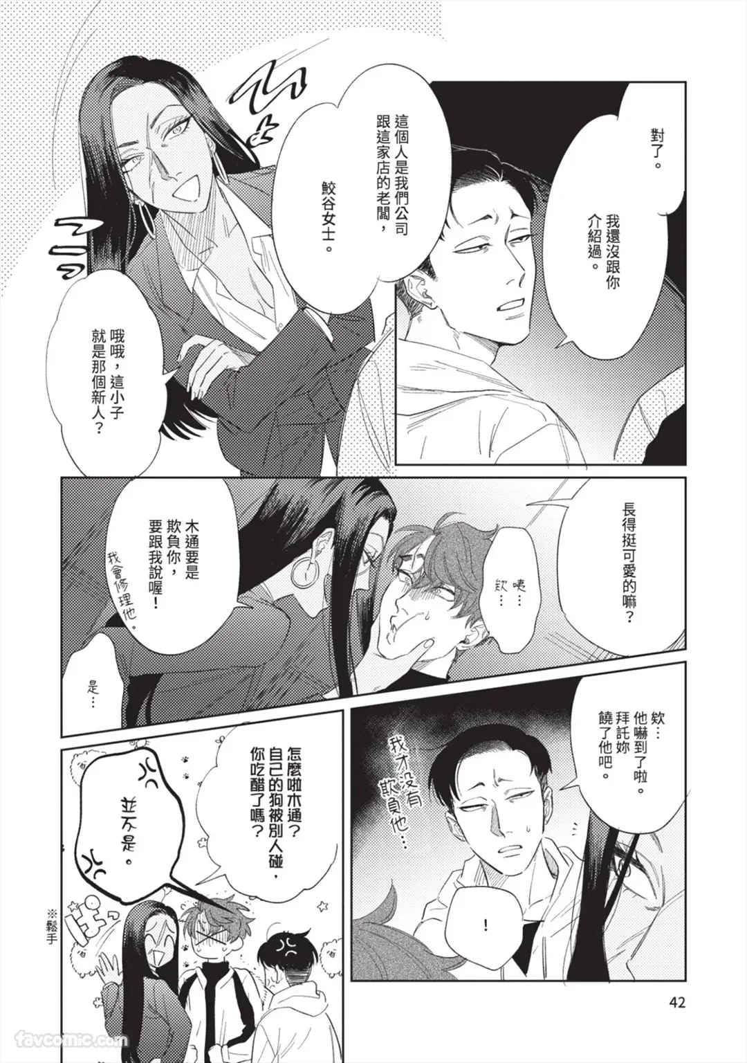 Page 45 of [KEIMA Binzoko] Gyouken︱聱犬 [Chinese][单][全1卷]