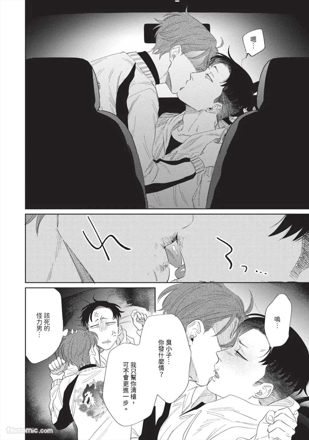 Page 63 of [KEIMA Binzoko] Gyouken︱聱犬 [Chinese][单][全1卷]