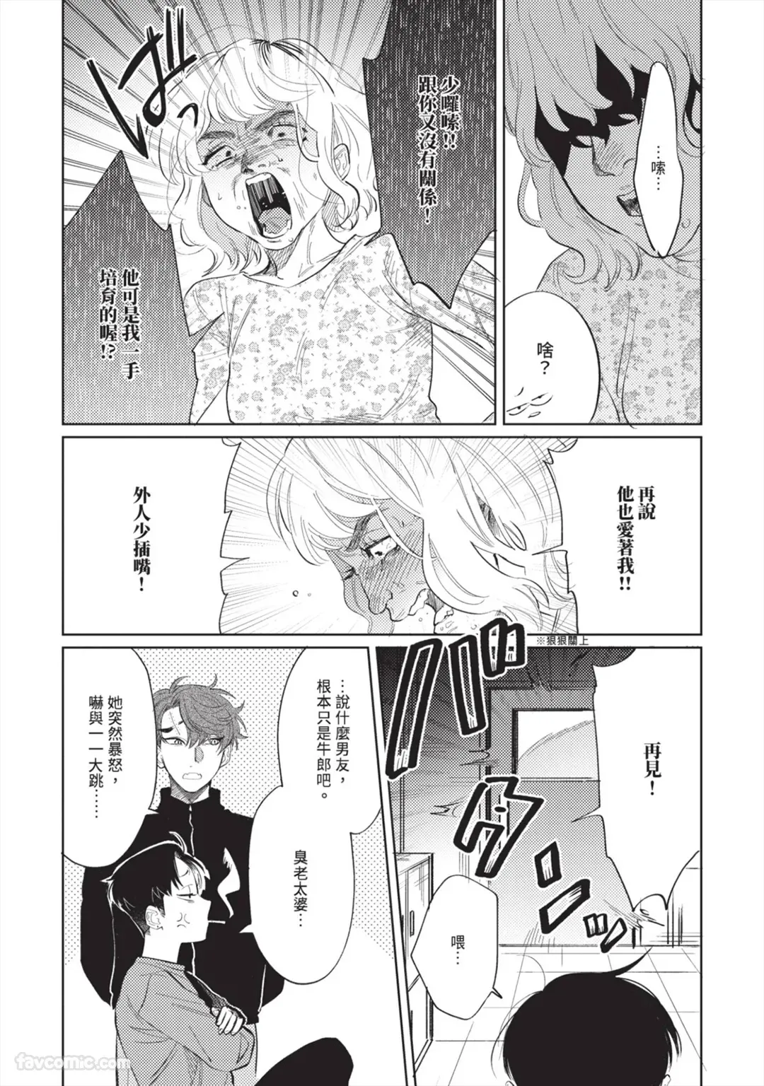 Page 71 of [KEIMA Binzoko] Gyouken︱聱犬 [Chinese][单][全1卷]