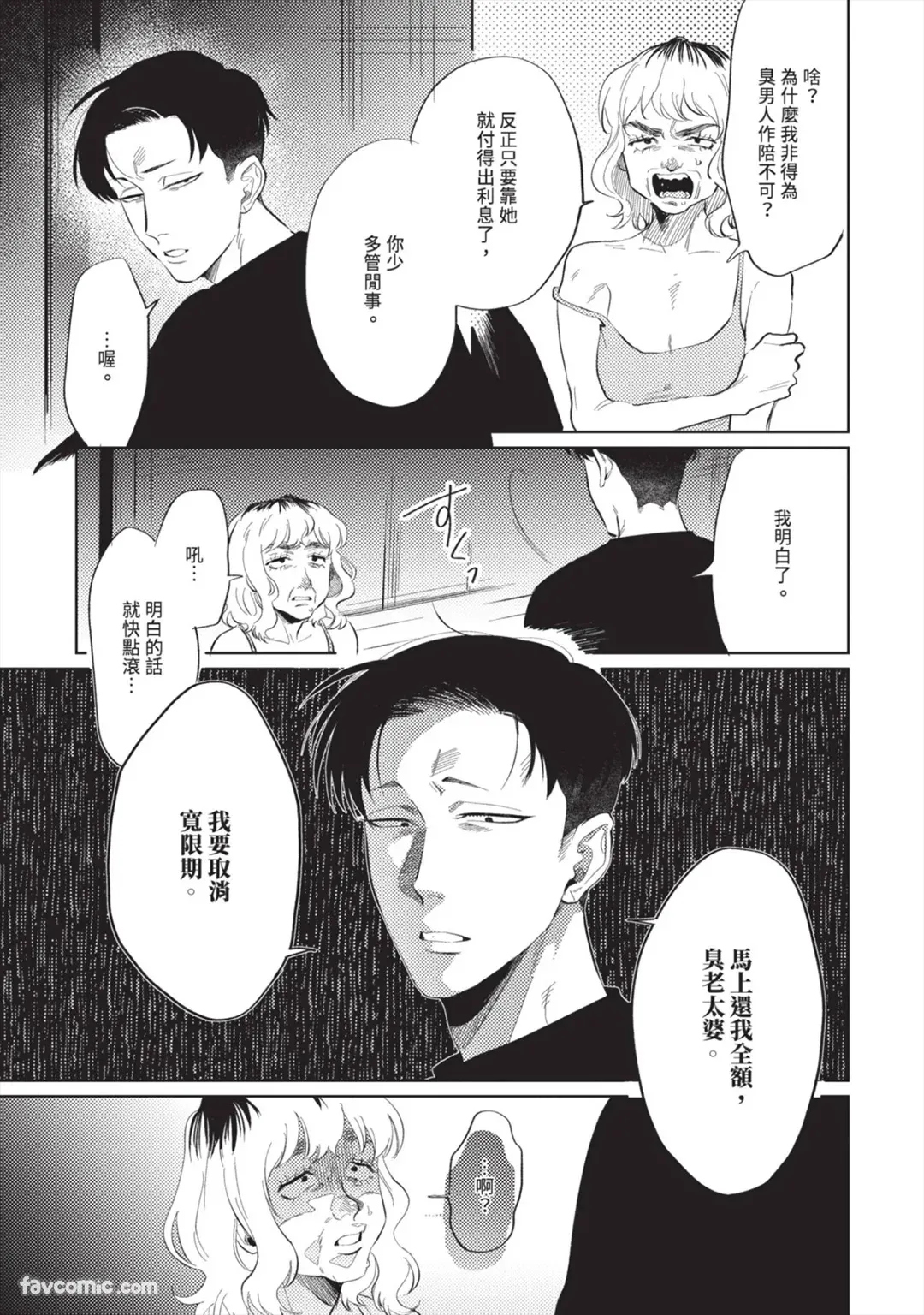 Page 80 of [KEIMA Binzoko] Gyouken︱聱犬 [Chinese][单][全1卷]