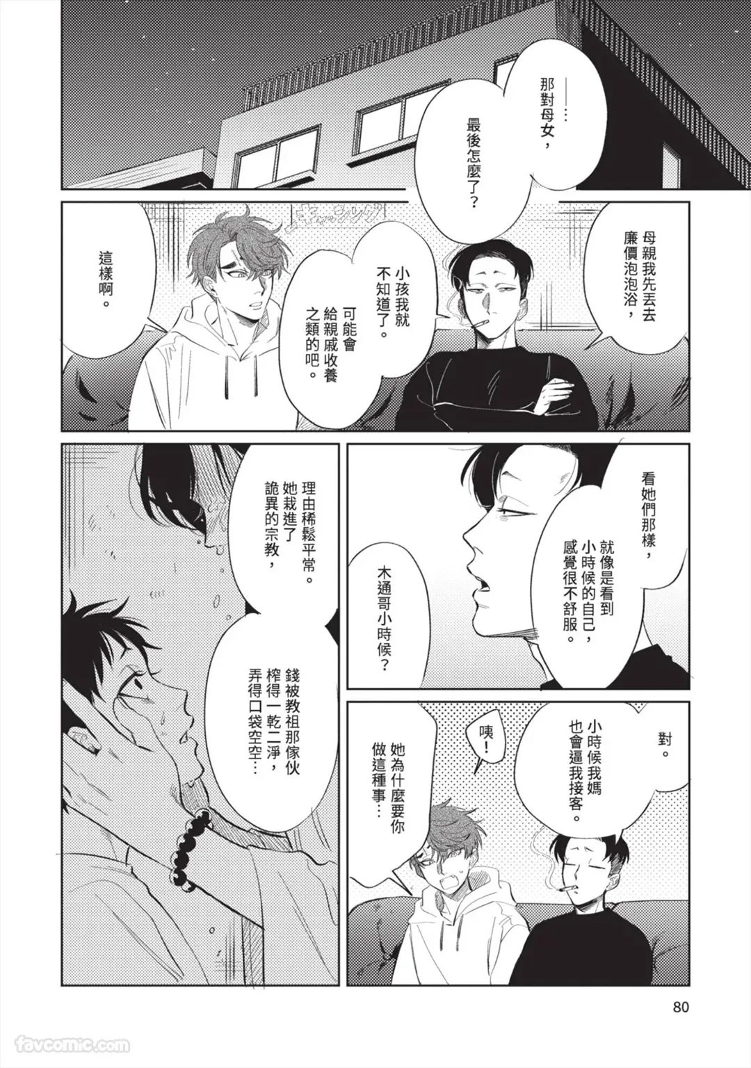 Page 83 of [KEIMA Binzoko] Gyouken︱聱犬 [Chinese][单][全1卷]