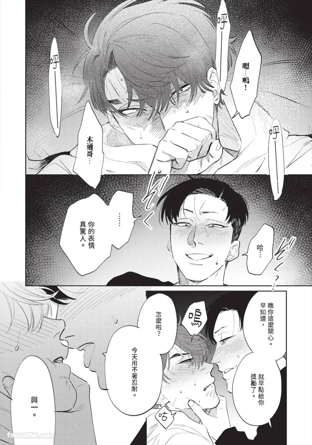 Page 91 of [KEIMA Binzoko] Gyouken︱聱犬 [Chinese][单][全1卷]