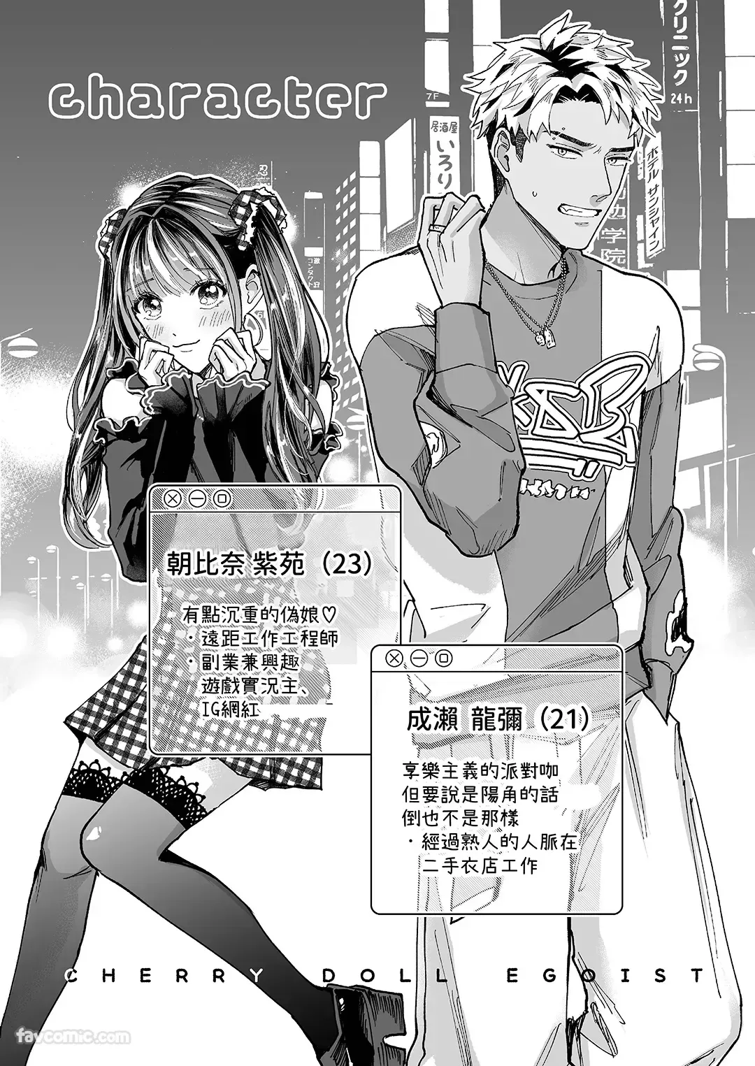 Page 3 of [Kairagi] Cherrydoll Egoist ~Otokonoko o Daitara Gachi Koi sarete Gyakuten Kairaku Ochi~ | CHERRY doll egoist～抱了伪娘之后，被他动了真情，结果逆转快感沦陷～ [Chinese] [全1话]