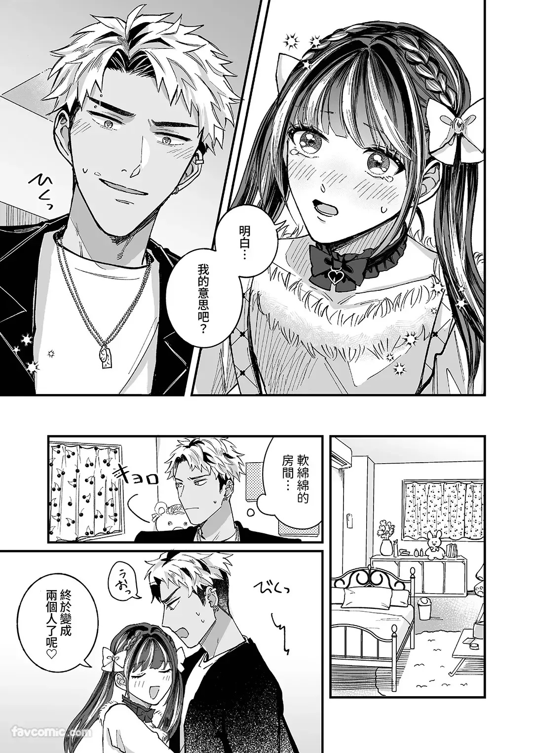 Page 32 of [Kairagi] Cherrydoll Egoist ~Otokonoko o Daitara Gachi Koi sarete Gyakuten Kairaku Ochi~ | CHERRY doll egoist～抱了伪娘之后，被他动了真情，结果逆转快感沦陷～ [Chinese] [全1话]