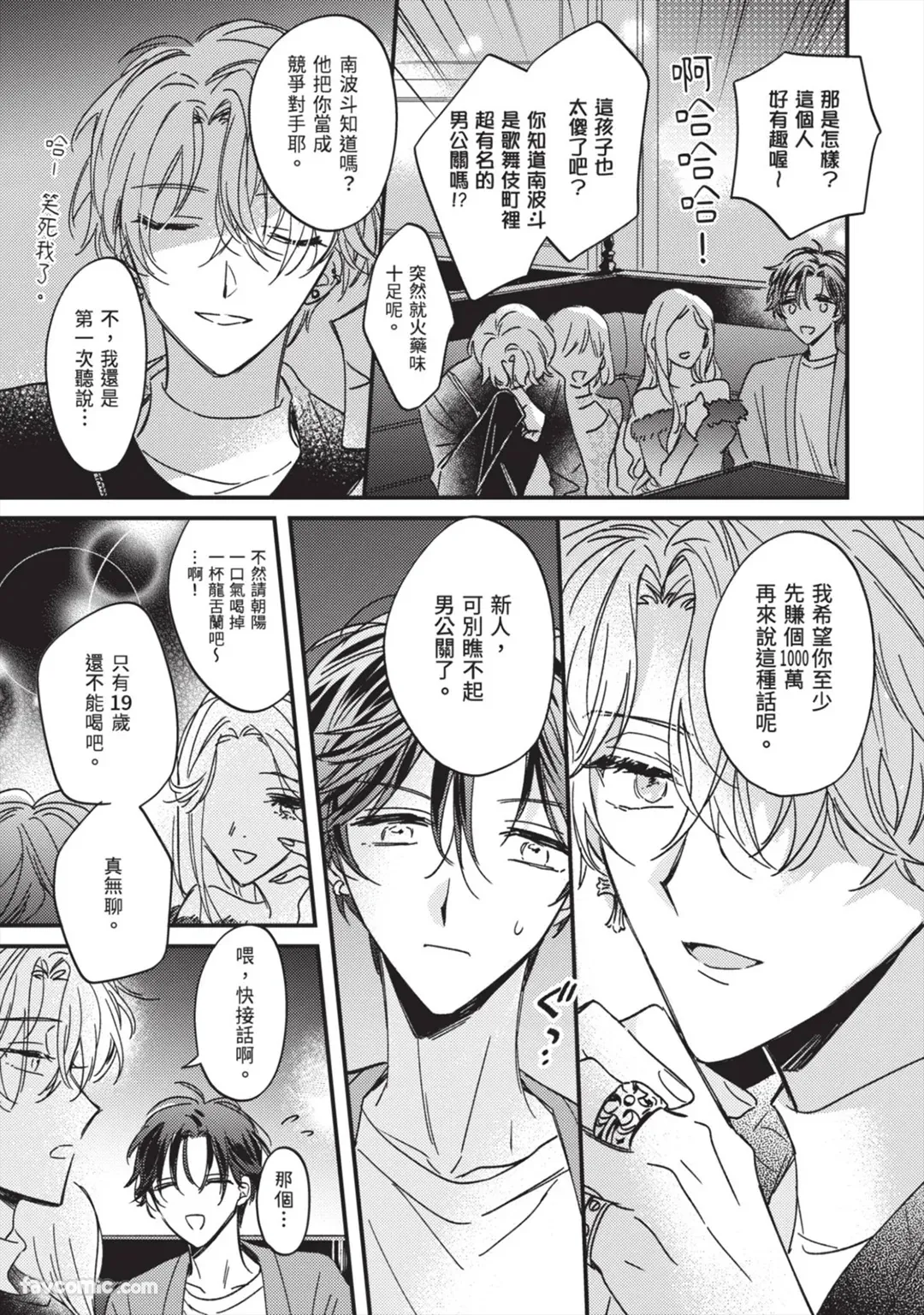 Page 10 of [AMEMORI Gigi] Number One no Kareshi︱第一名的男友 [Chinese][单][全1卷]
