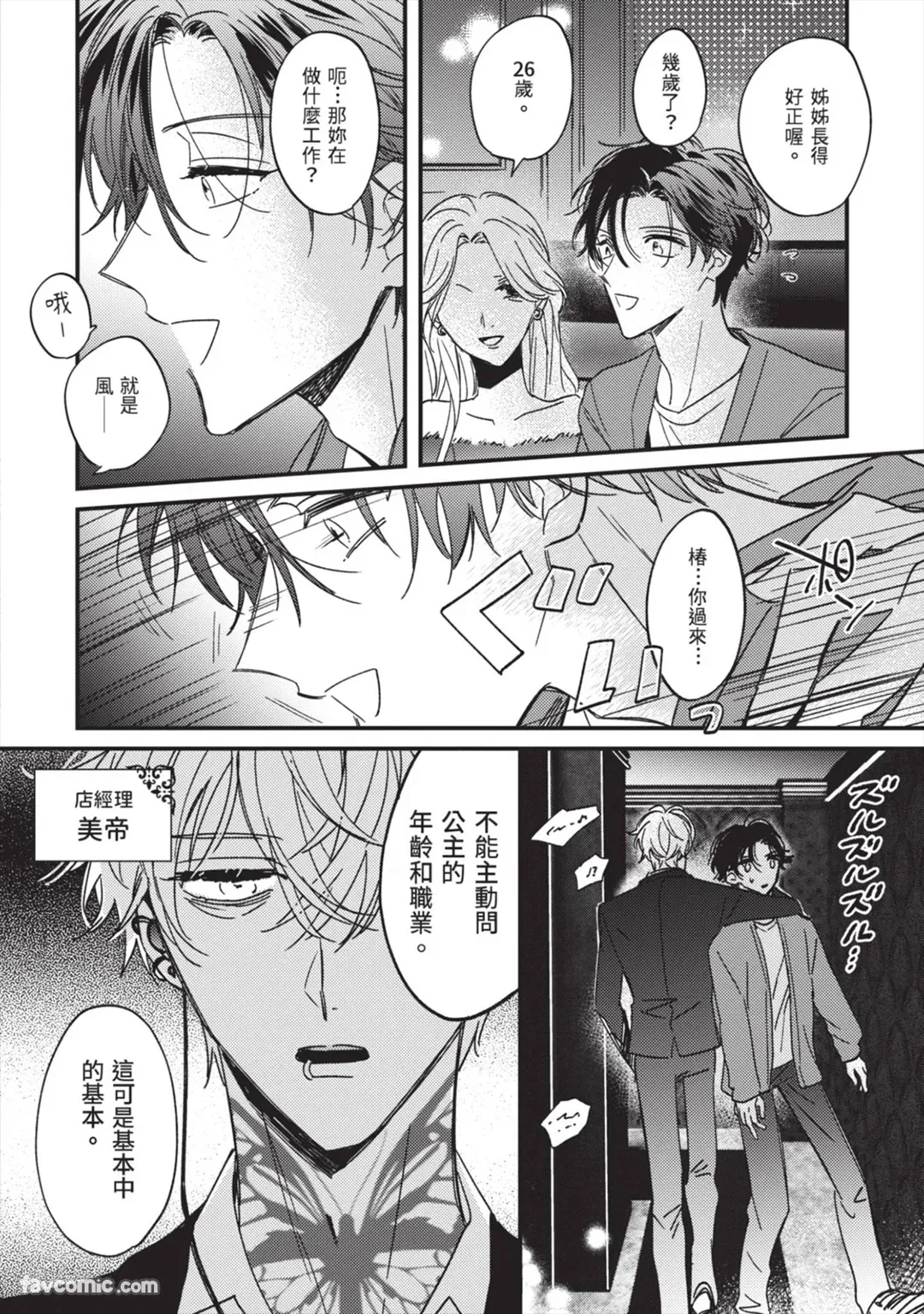 Page 11 of [AMEMORI Gigi] Number One no Kareshi︱第一名的男友 [Chinese][单][全1卷]