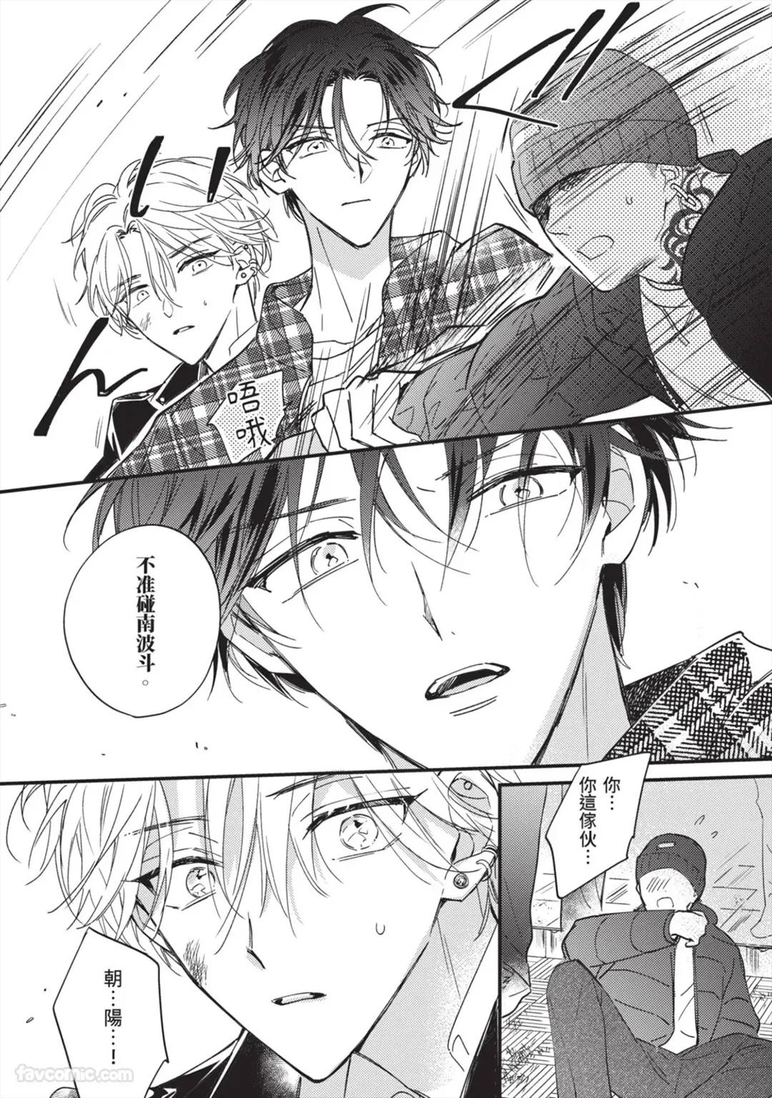 Page 112 of [AMEMORI Gigi] Number One no Kareshi︱第一名的男友 [Chinese][单][全1卷]
