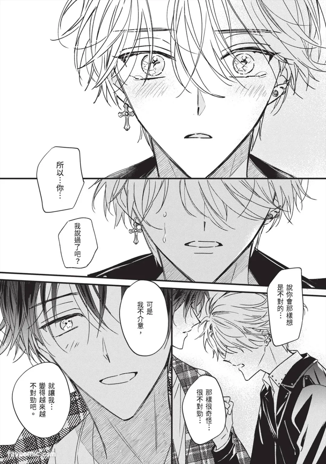 Page 116 of [AMEMORI Gigi] Number One no Kareshi︱第一名的男友 [Chinese][单][全1卷]
