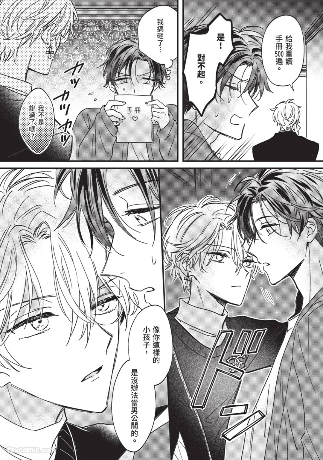 Number One no Kareshi︱第一名的男友 page 12 full