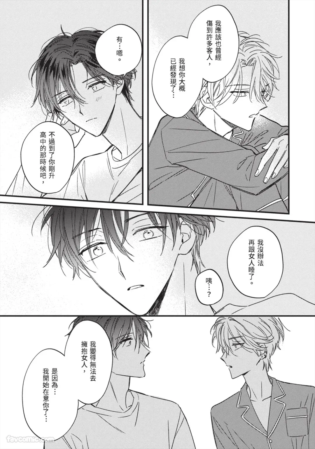 Page 124 of [AMEMORI Gigi] Number One no Kareshi︱第一名的男友 [Chinese][单][全1卷]