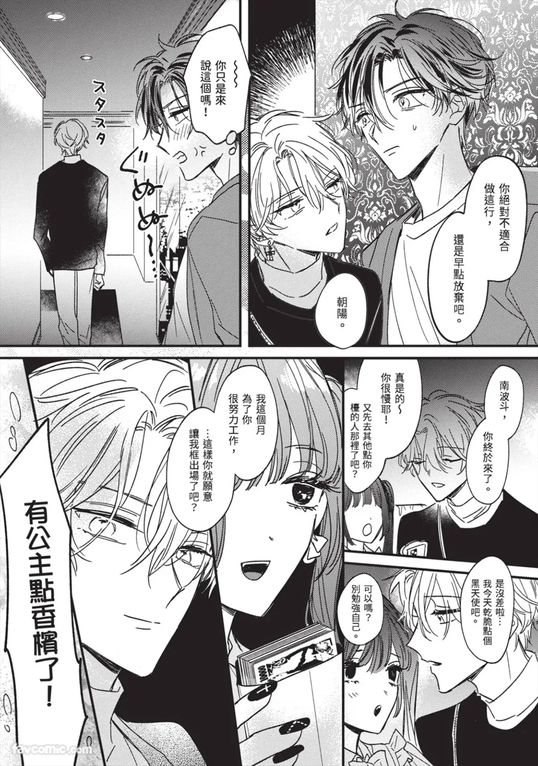 Page 13 of [AMEMORI Gigi] Number One no Kareshi︱第一名的男友 [Chinese][单][全1卷]