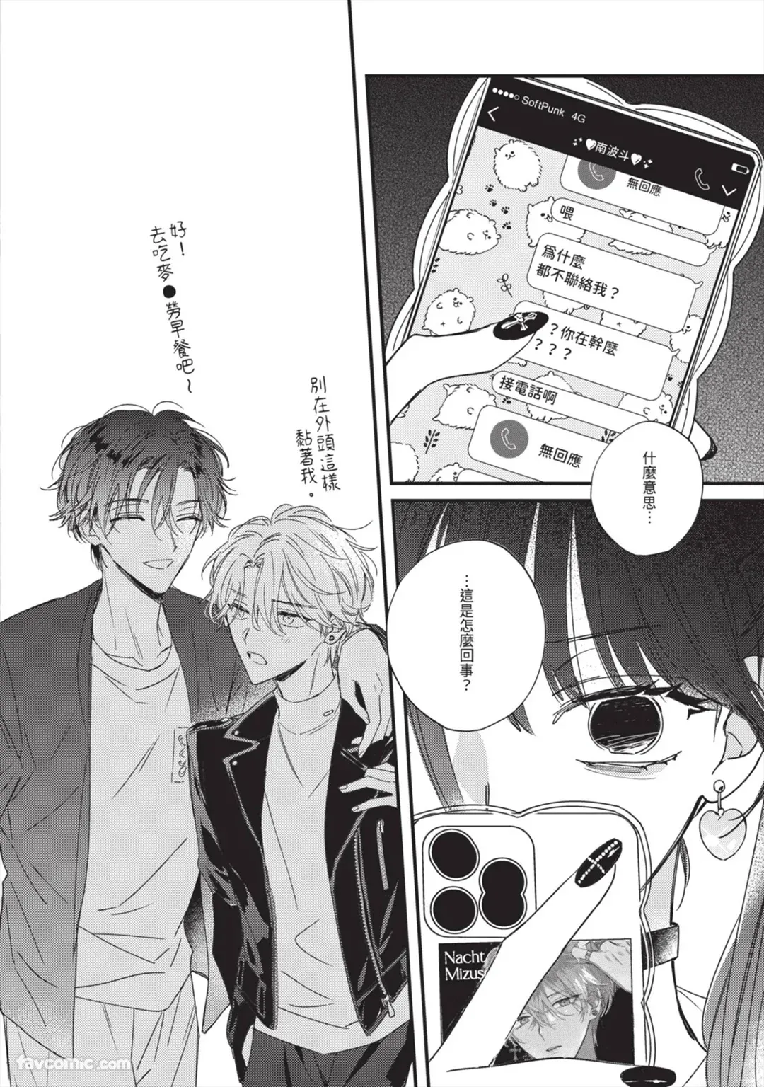Page 131 of [AMEMORI Gigi] Number One no Kareshi︱第一名的男友 [Chinese][单][全1卷]