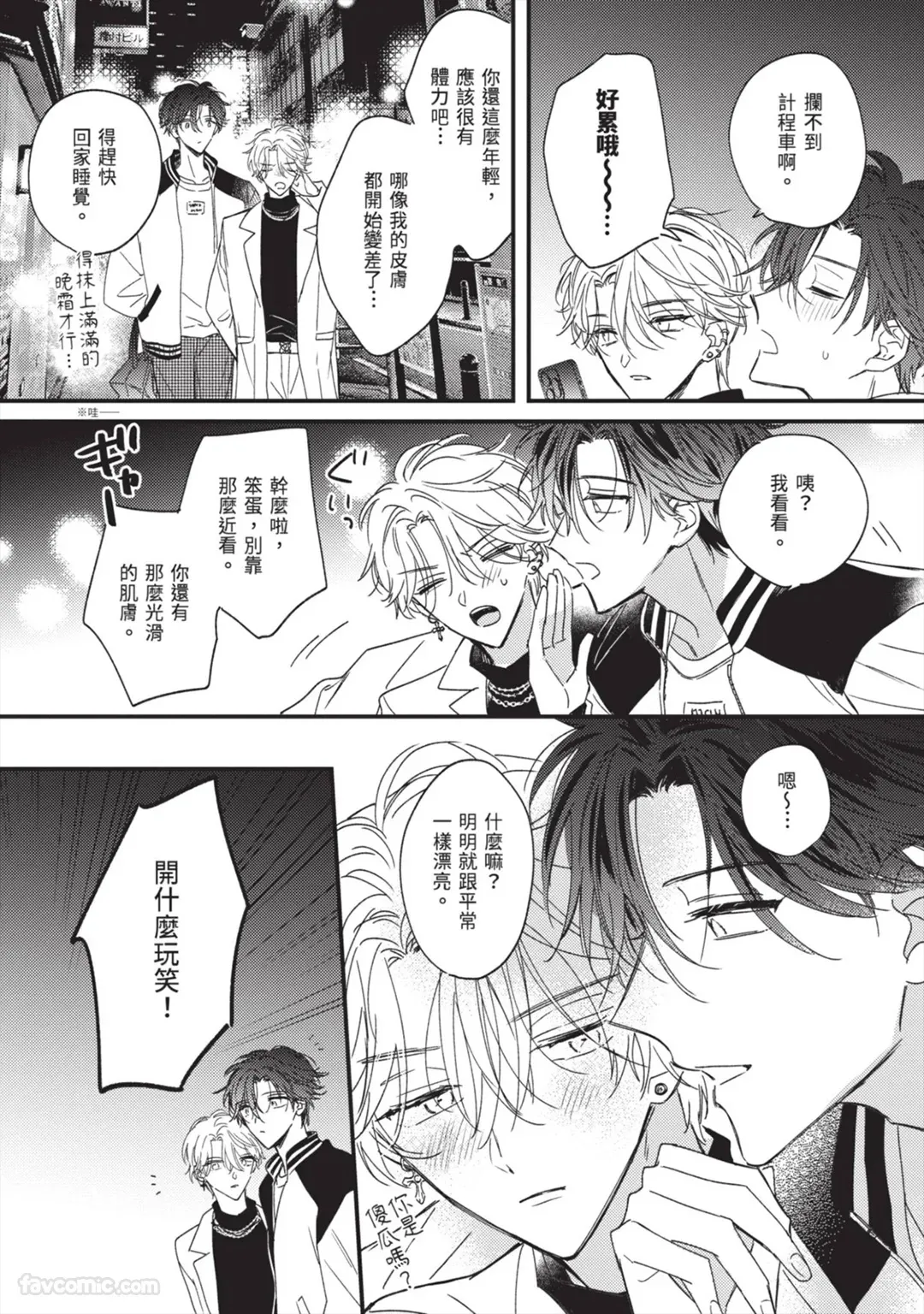 Page 136 of [AMEMORI Gigi] Number One no Kareshi︱第一名的男友 [Chinese][单][全1卷]