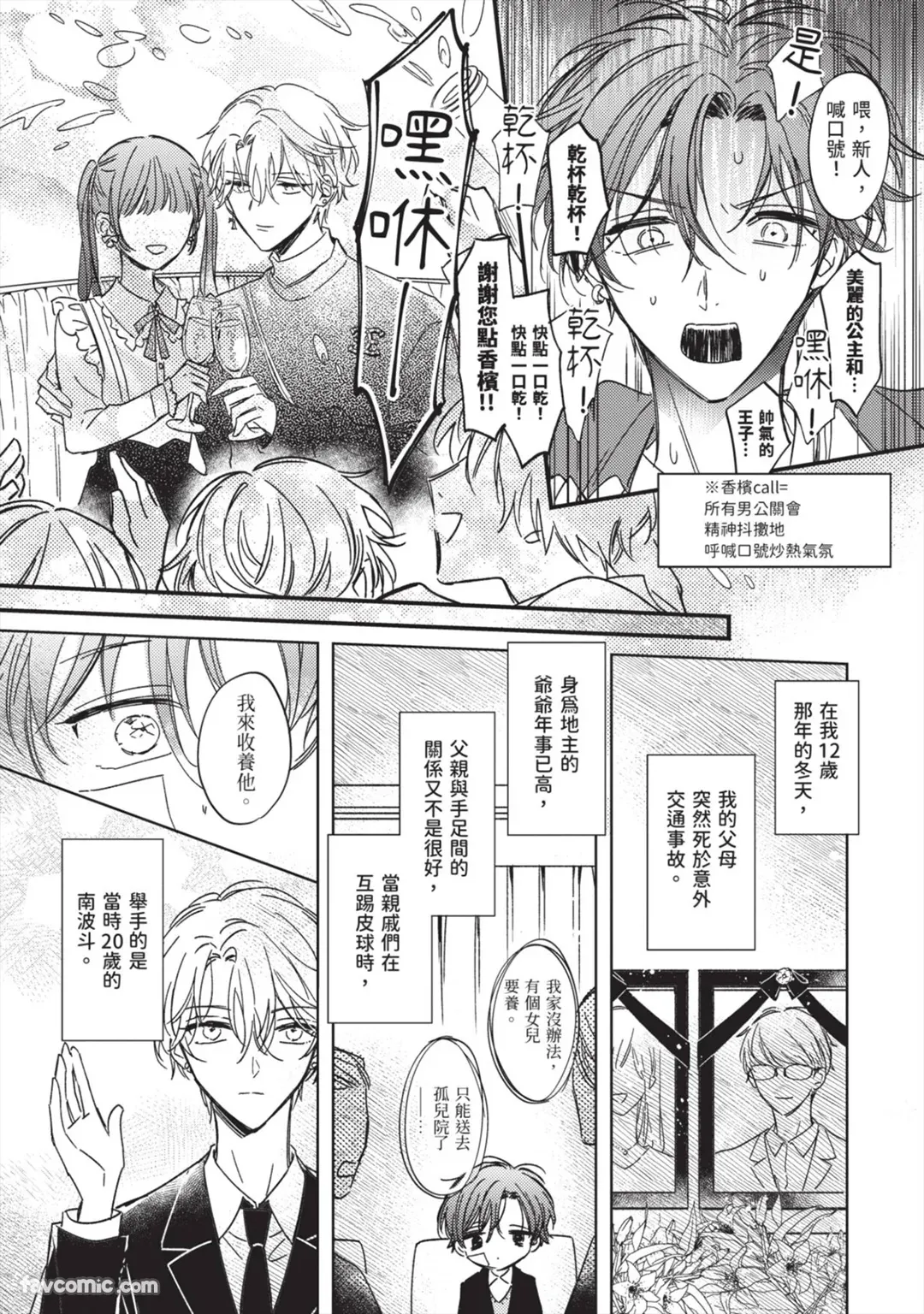 Page 14 of [AMEMORI Gigi] Number One no Kareshi︱第一名的男友 [Chinese][单][全1卷]