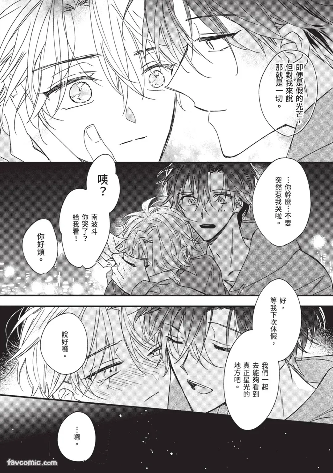 Page 145 of [AMEMORI Gigi] Number One no Kareshi︱第一名的男友 [Chinese][单][全1卷]