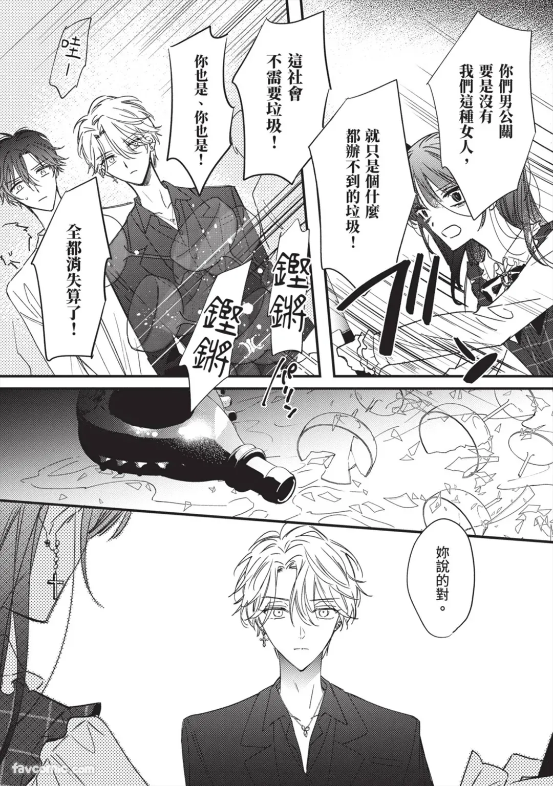 Page 149 of [AMEMORI Gigi] Number One no Kareshi︱第一名的男友 [Chinese][单][全1卷]