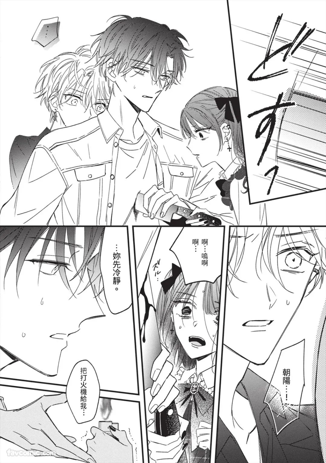 Page 151 of [AMEMORI Gigi] Number One no Kareshi︱第一名的男友 [Chinese][单][全1卷]
