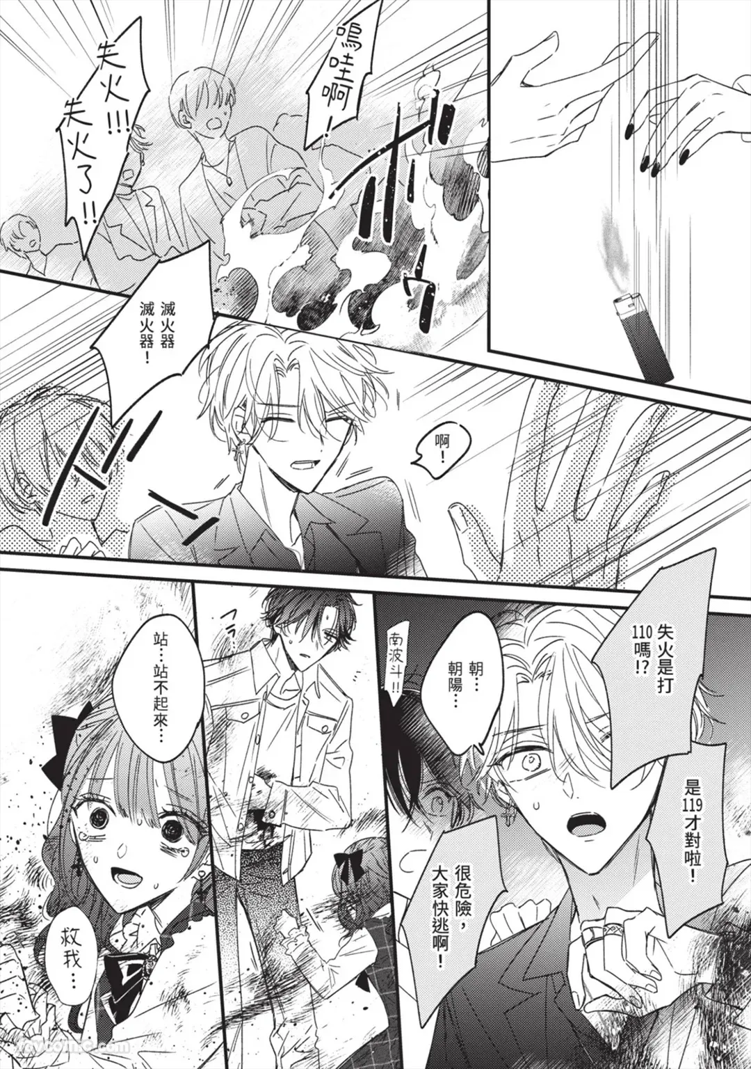 Page 152 of [AMEMORI Gigi] Number One no Kareshi︱第一名的男友 [Chinese][单][全1卷]
