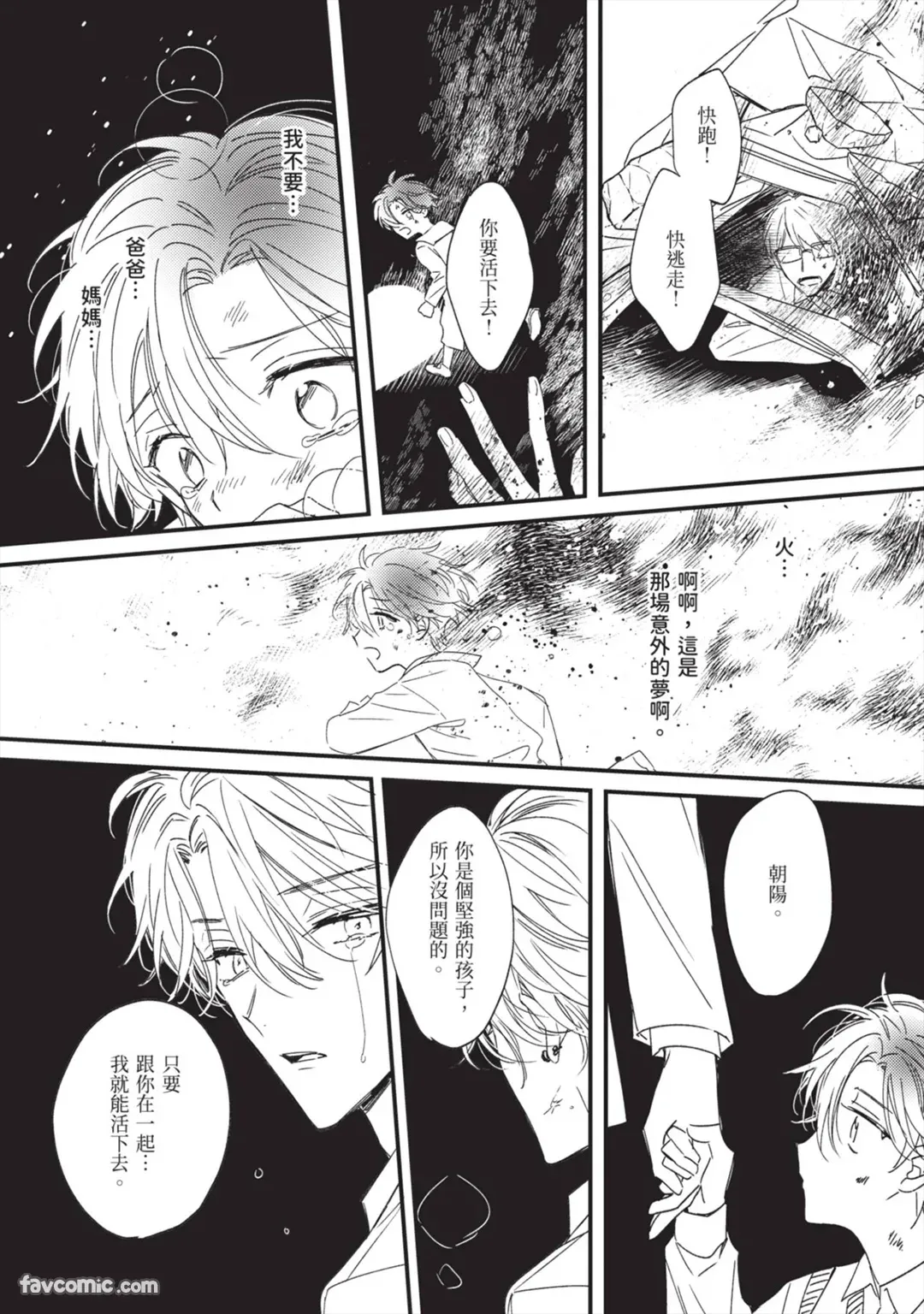 Page 154 of [AMEMORI Gigi] Number One no Kareshi︱第一名的男友 [Chinese][单][全1卷]