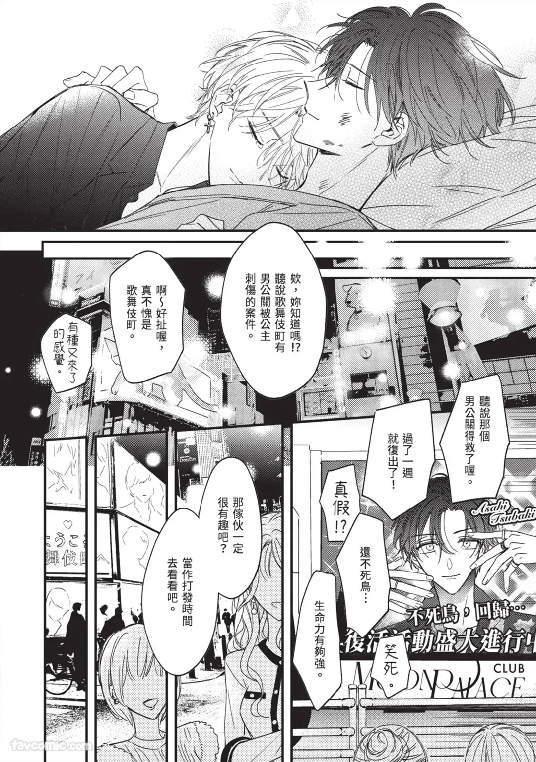 Page 157 of [AMEMORI Gigi] Number One no Kareshi︱第一名的男友 [Chinese][单][全1卷]